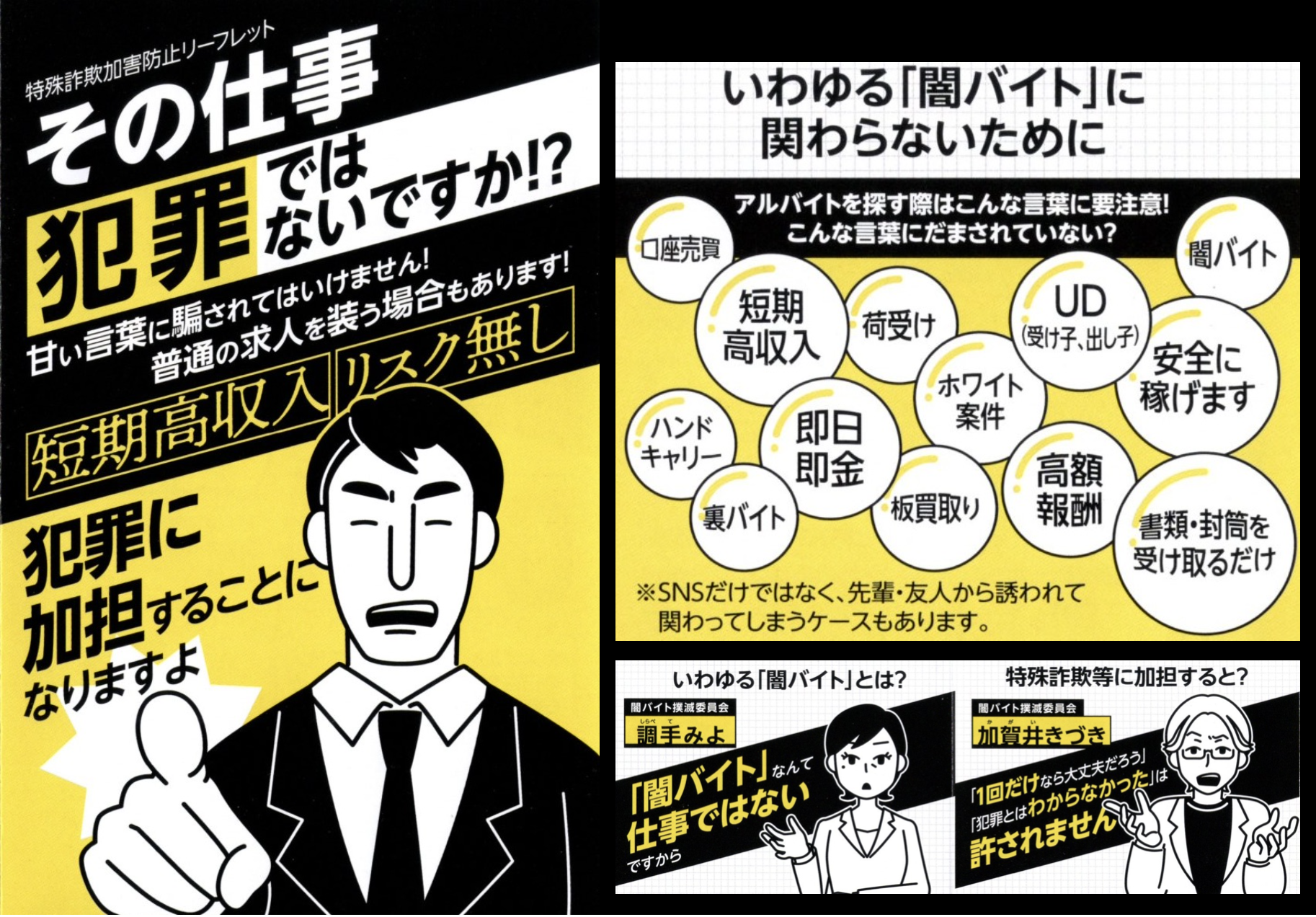 特殊詐欺加害防止