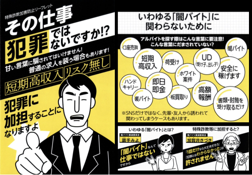 特殊詐欺加害防止