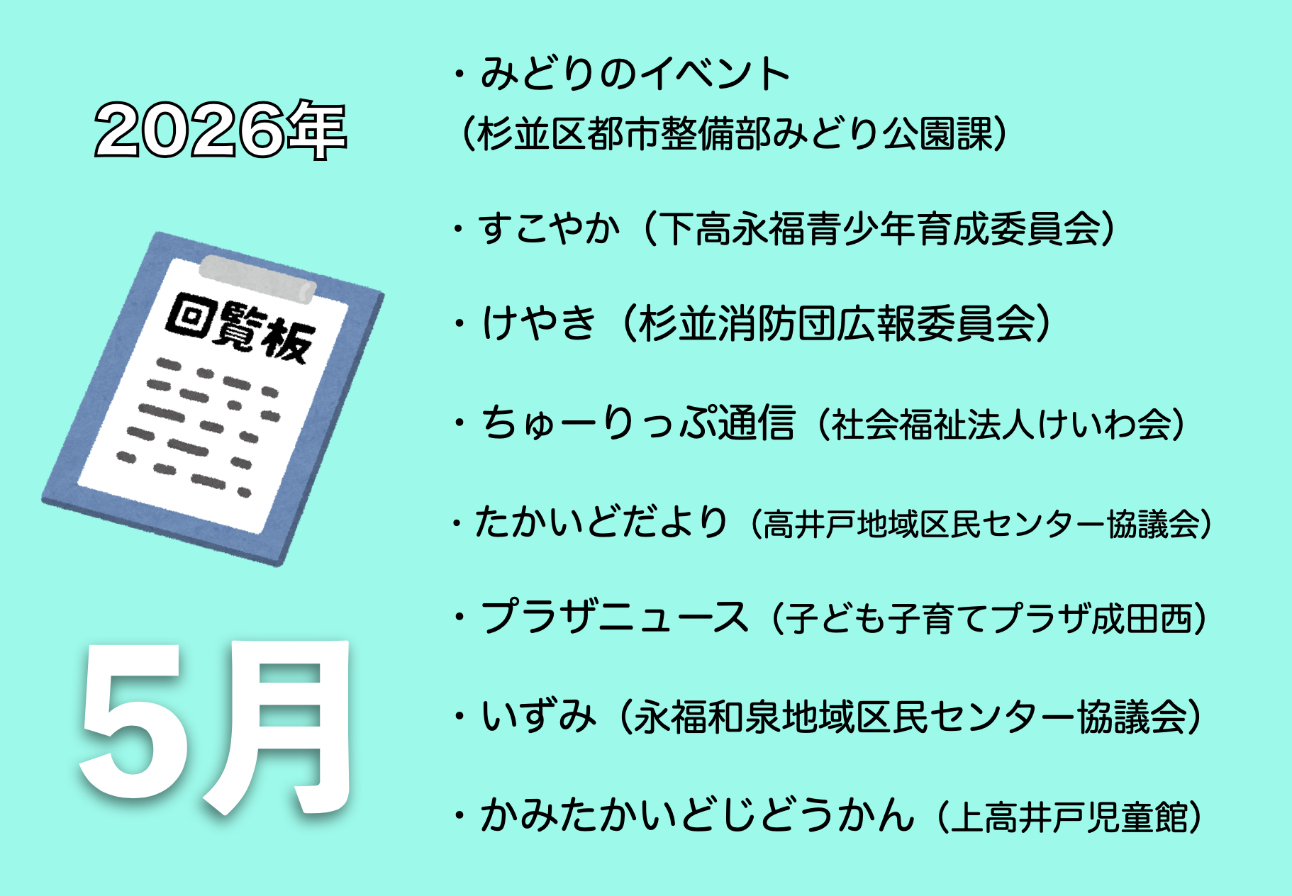 5月の電子回覧板