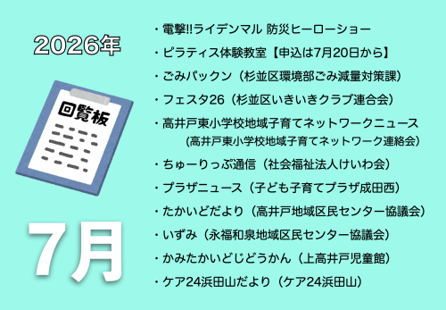 7月の電子回覧板