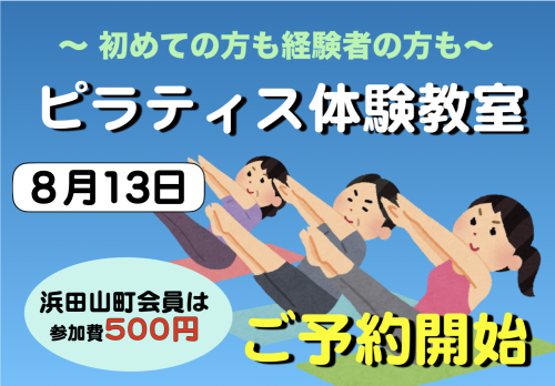 ピラティス体験教室ご予約開始