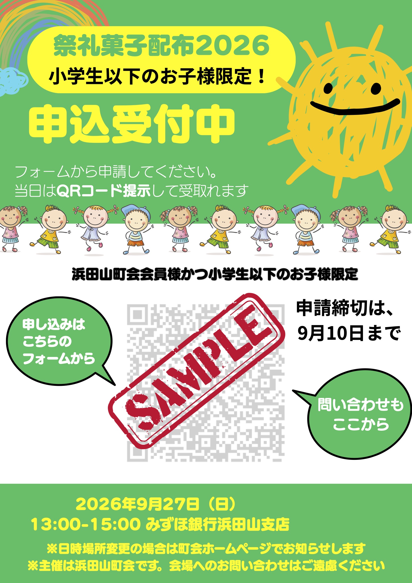 祭礼菓子配布.jpg