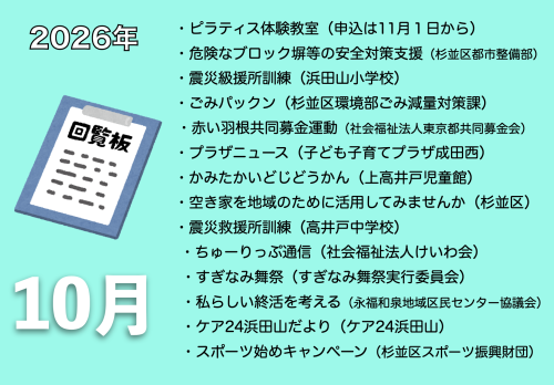 10月の電子回覧板