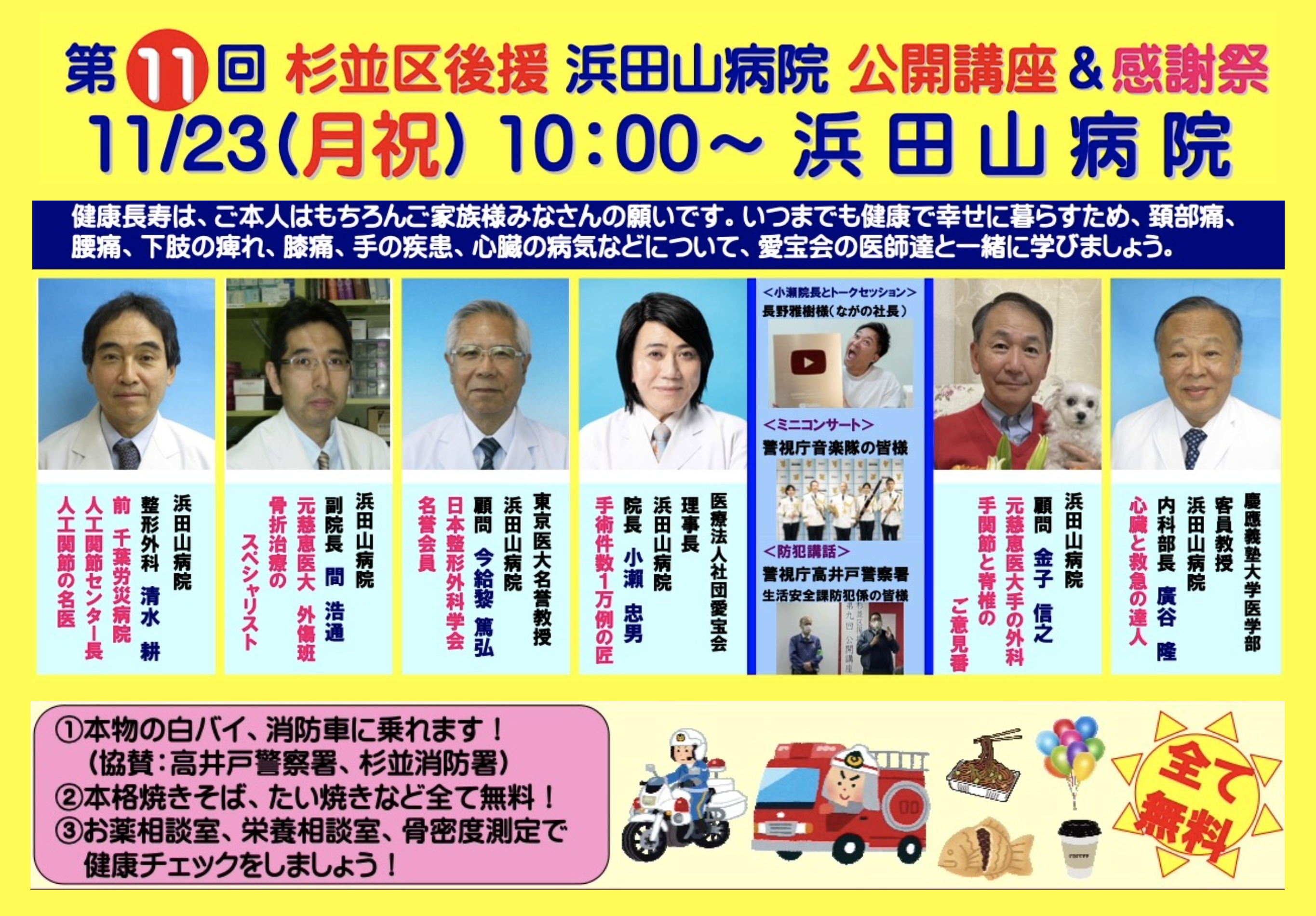 【杉並区後援】浜田山病院公開講座＆感謝祭