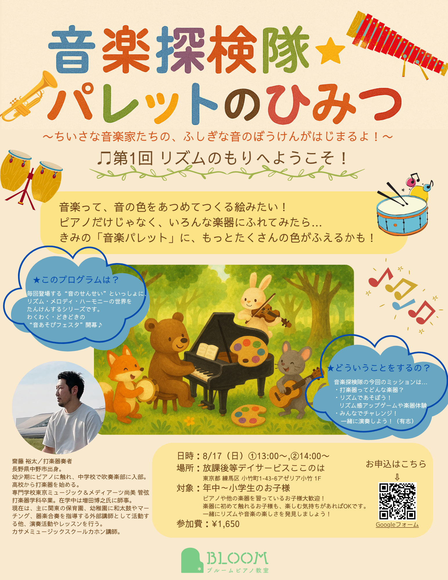 〜ちいさな音楽家たちの、ふしぎな音のぼうけんがはじまるよ！〜.zip - 2.png