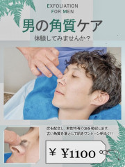 男の角質ケア