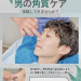 男の角質ケア