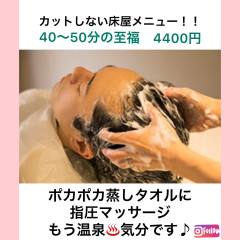 カットしない床屋さんのメニュー