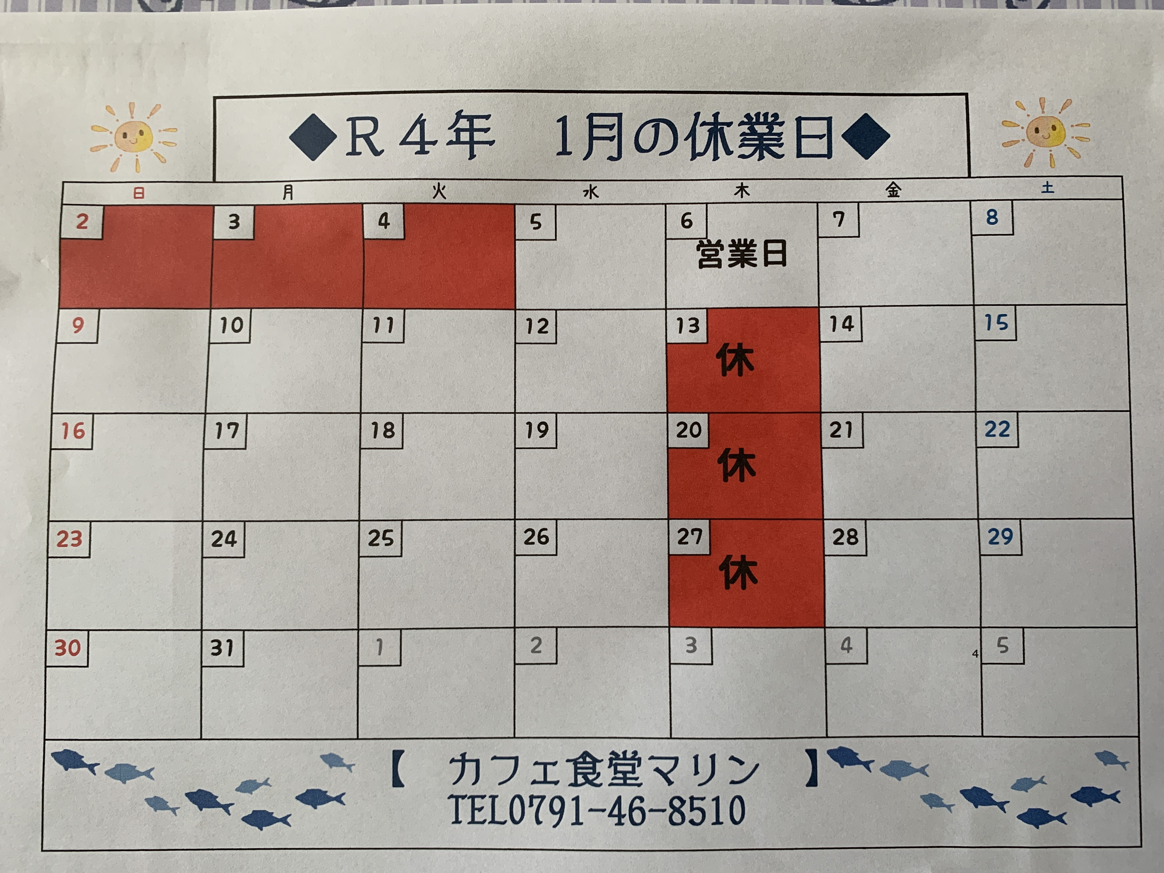 1月のお休み。
