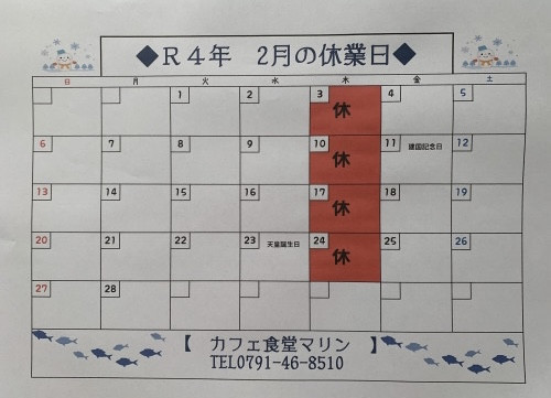 2月のお休み。