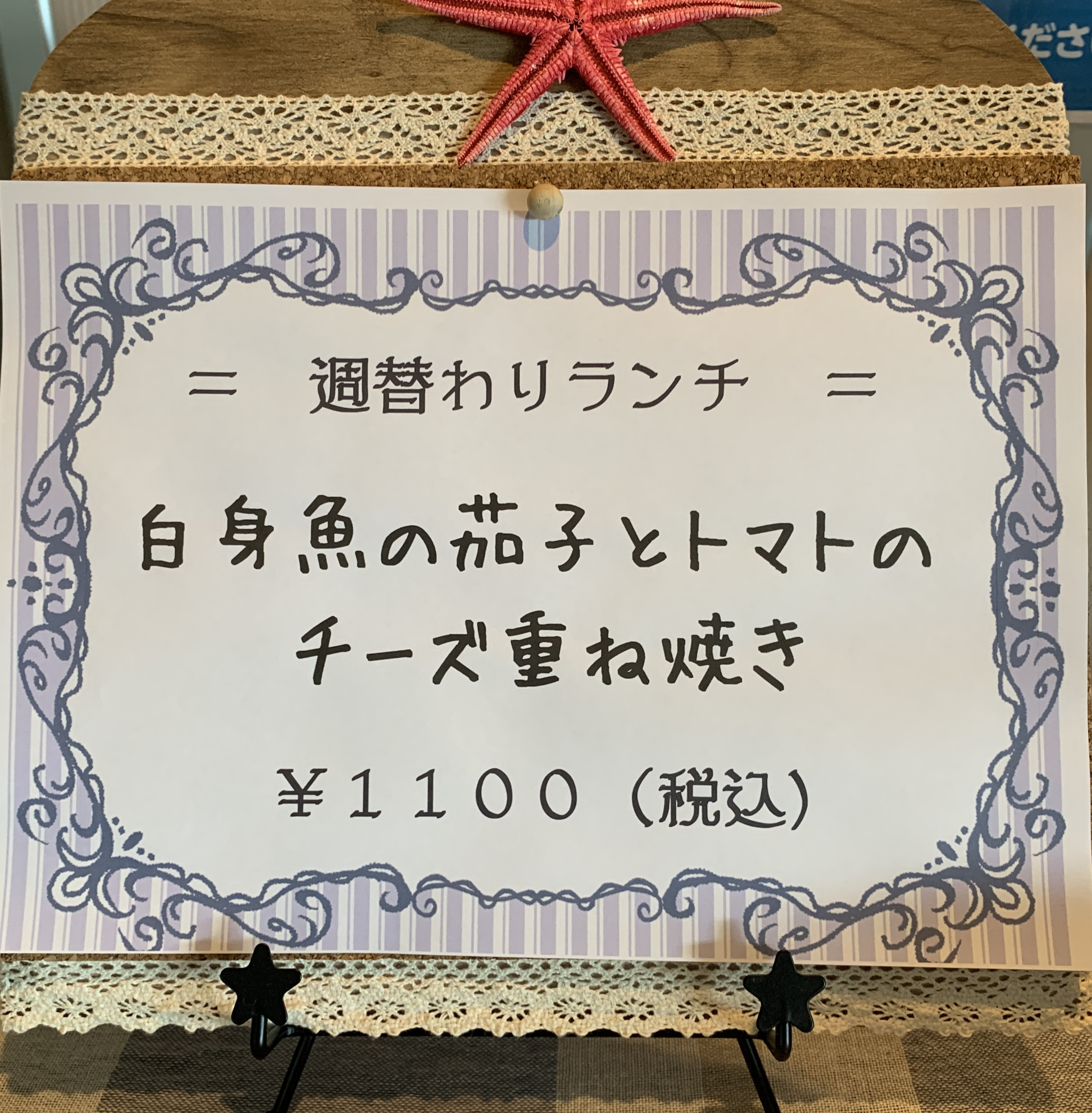 2月5日からの週替りランチ。