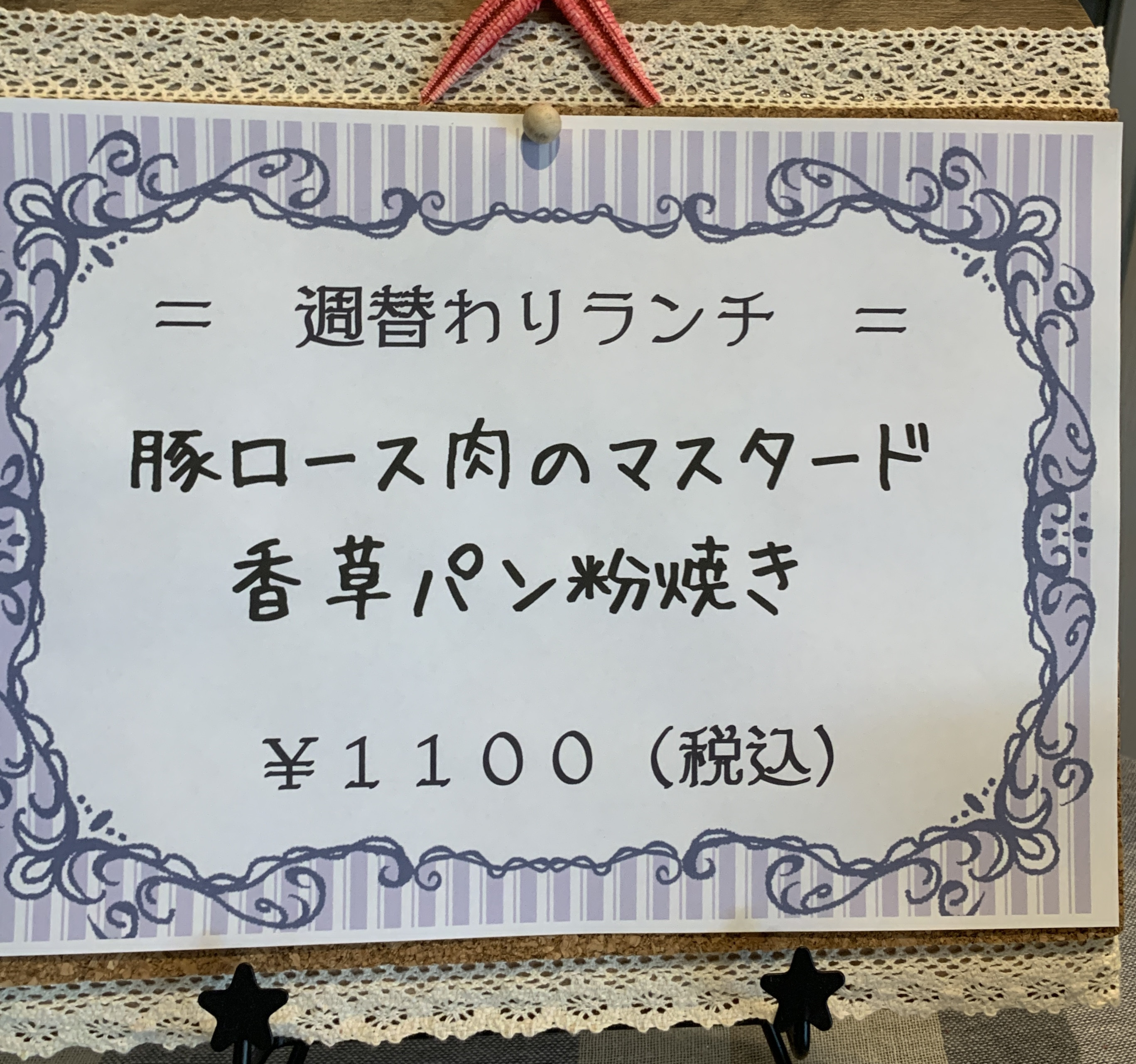 2月29日からの週替りランチ。