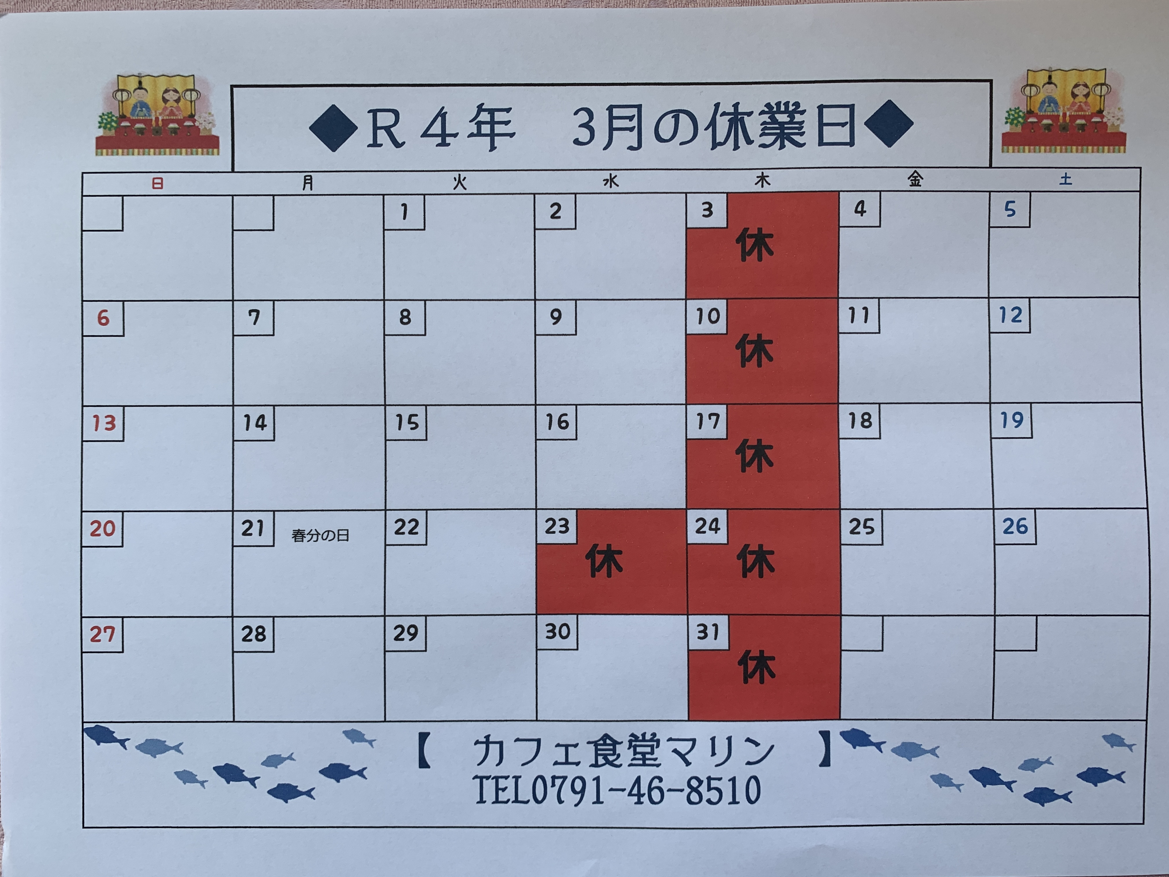 3月のお休み。