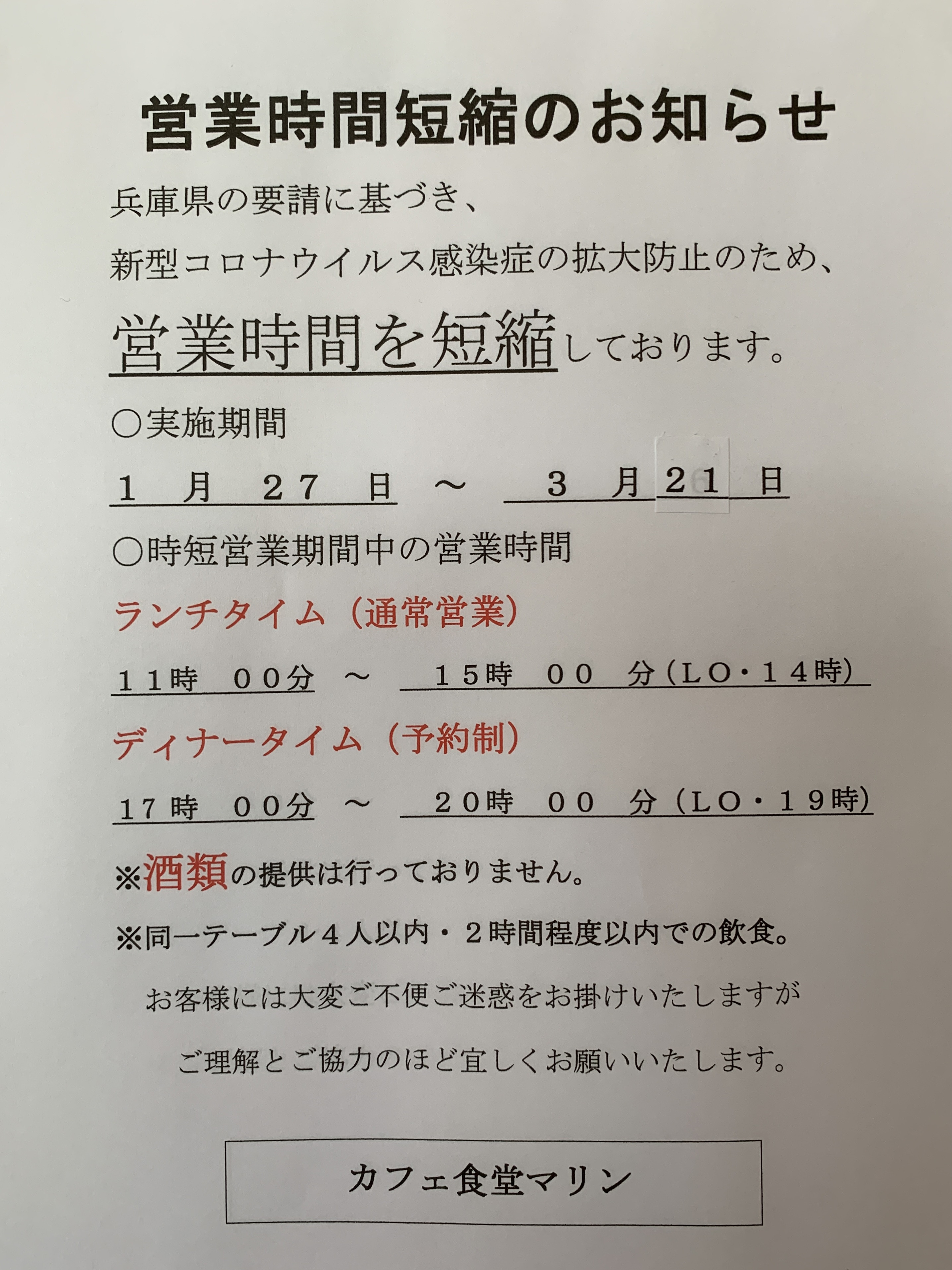 時短営業延長のお知らせ。