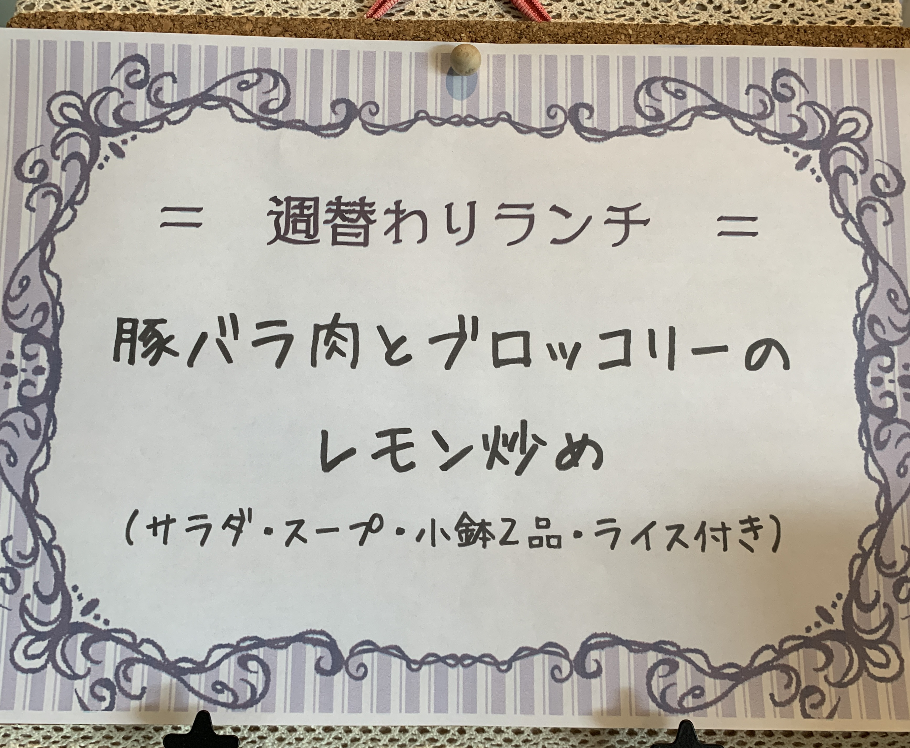3月19日からの週替りランチ。