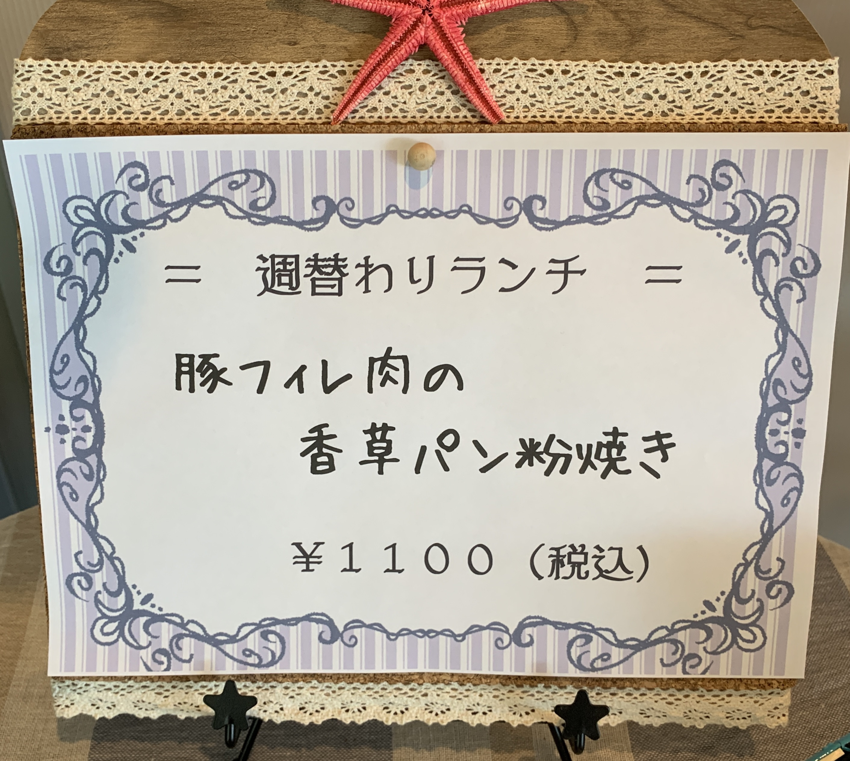3月26日からの週替わりランチ