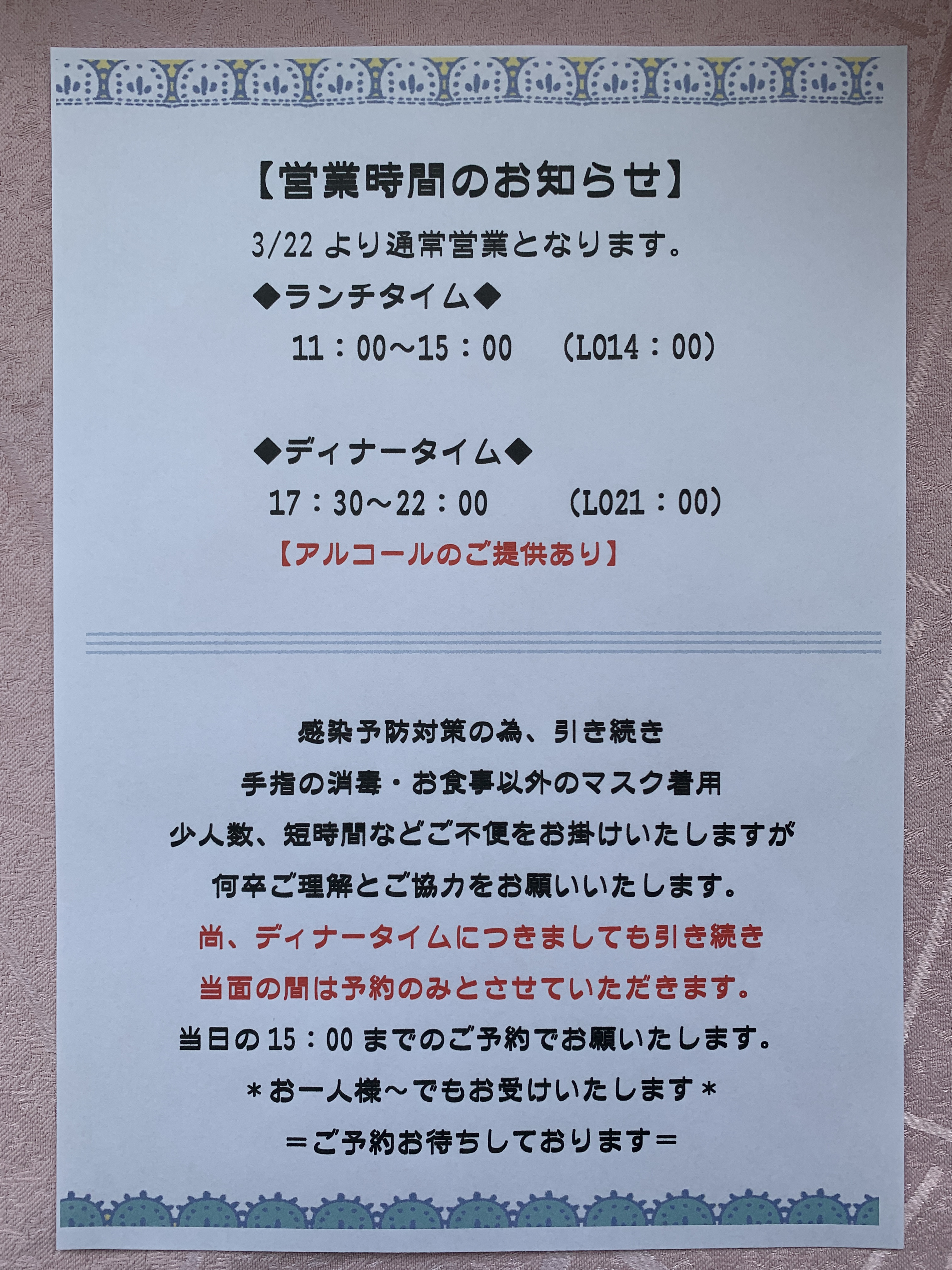 22日からの営業時間のお知らせ。