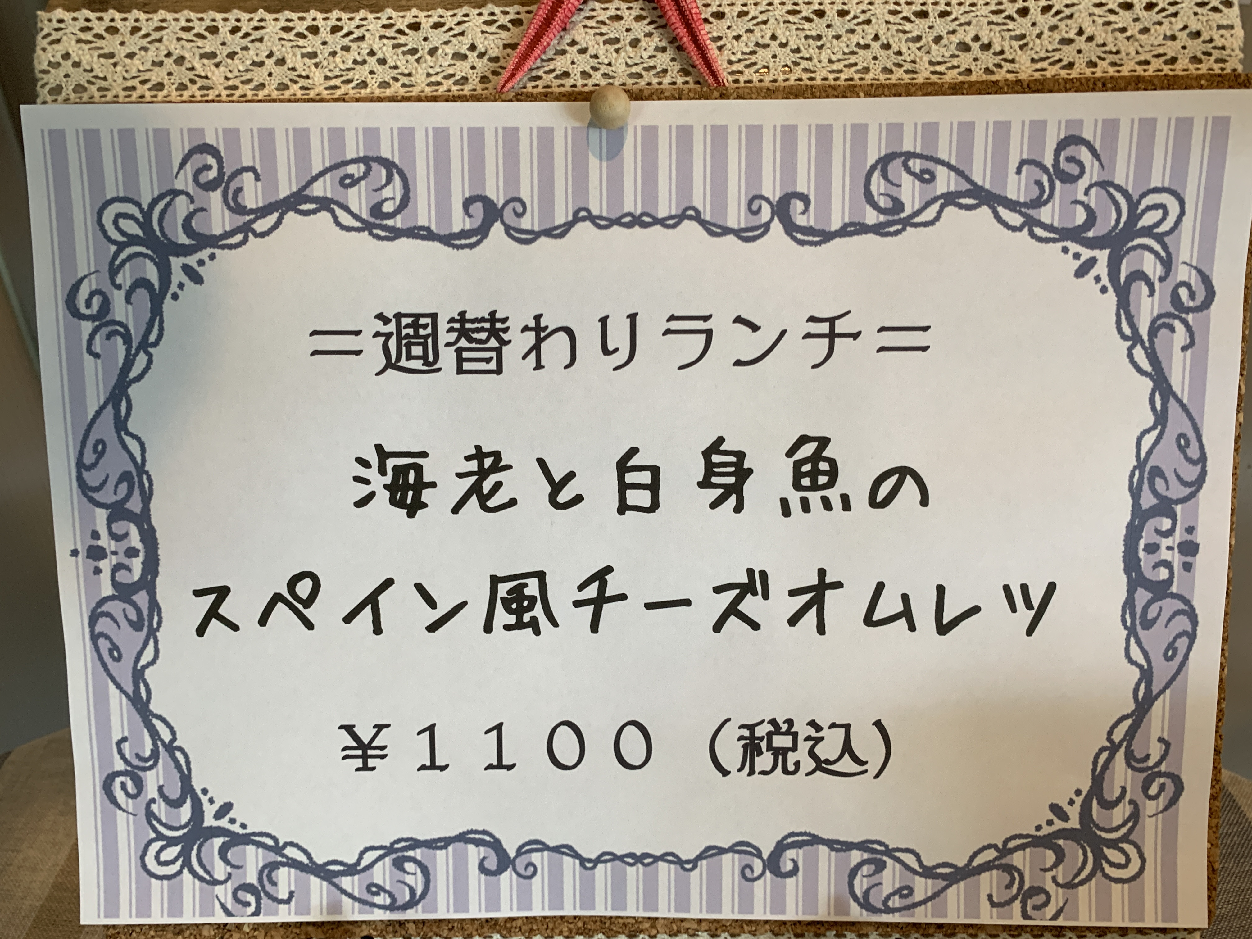 4月2日からの週替りランチ。