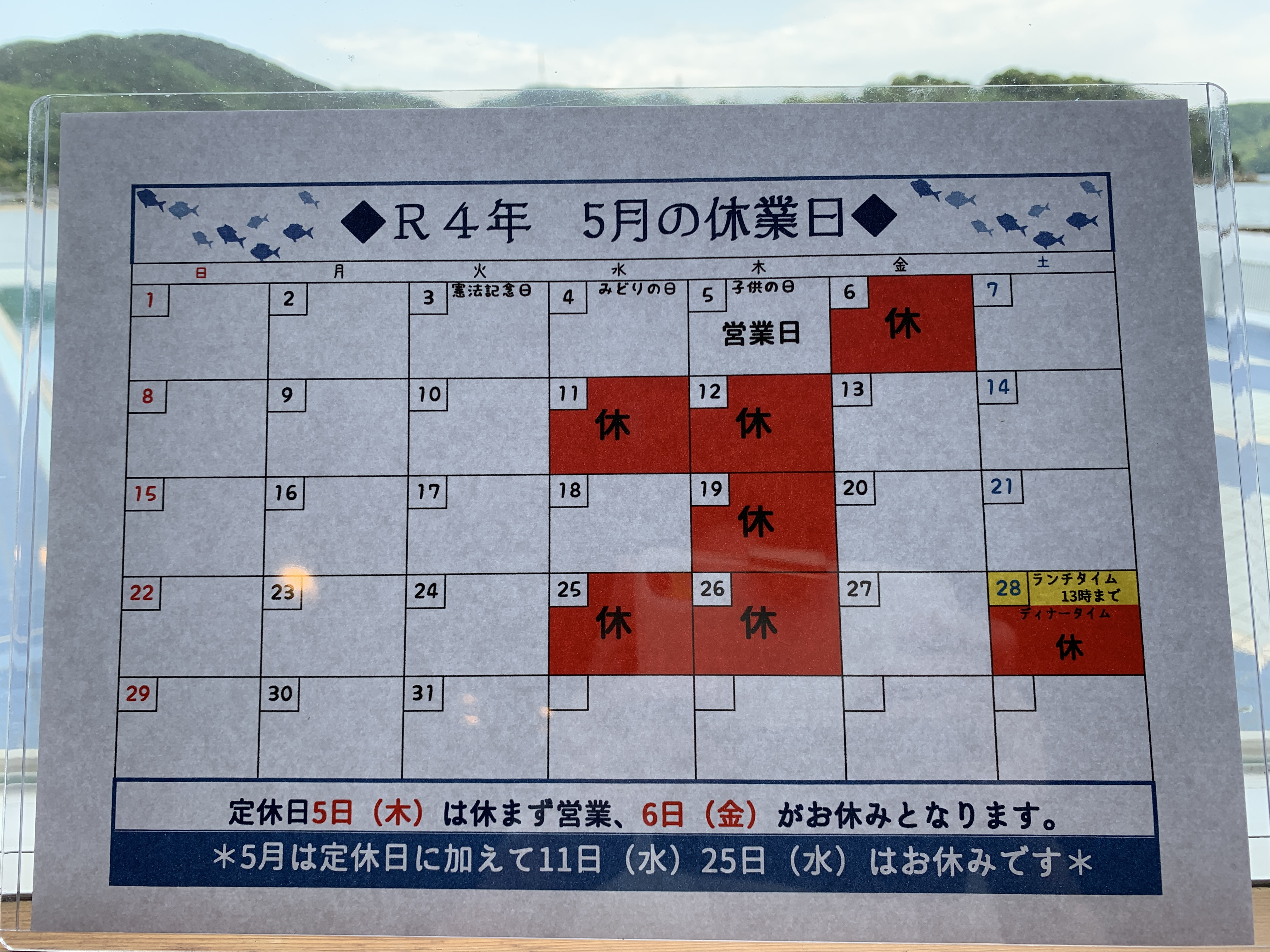 5月のお休み。