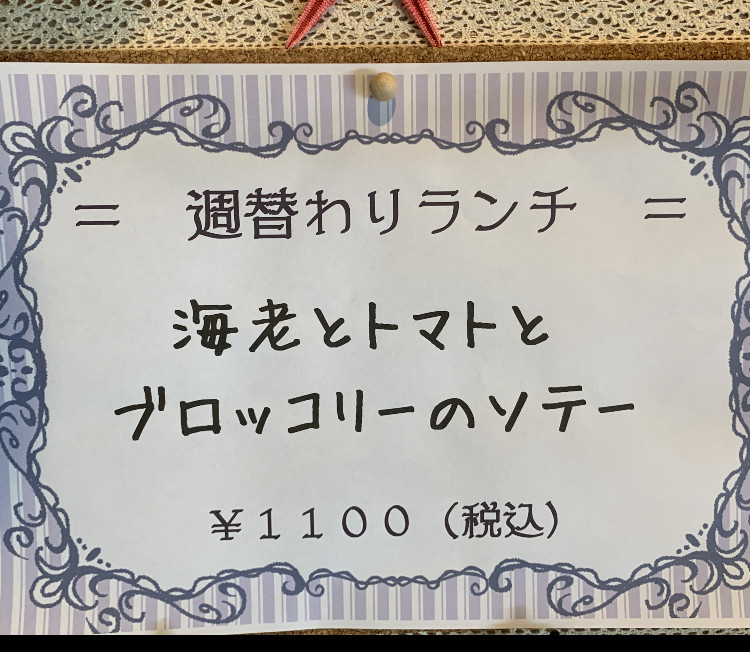 5月14日からの週替りランチ。