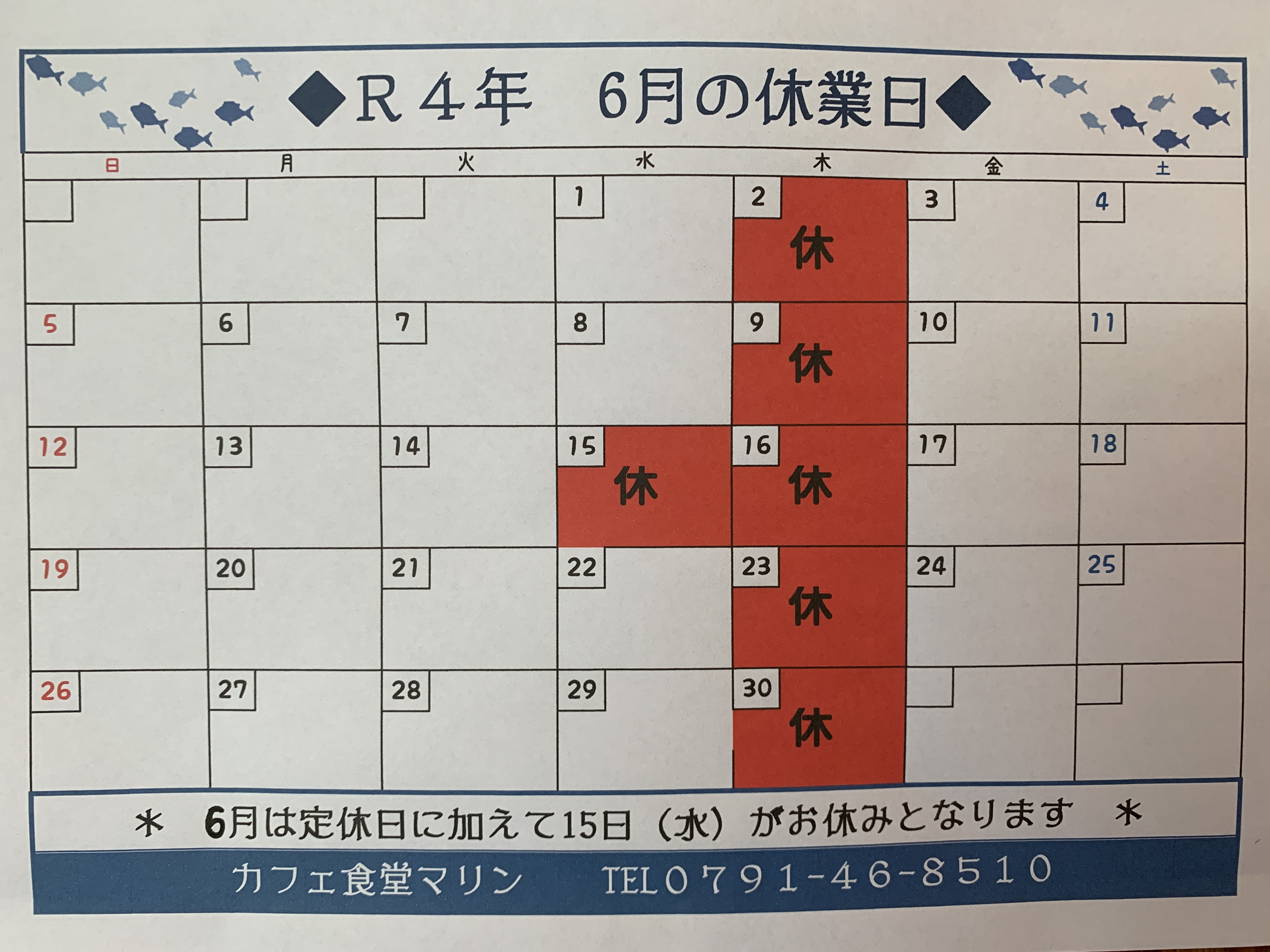 6月のお休み。【追記あり】
