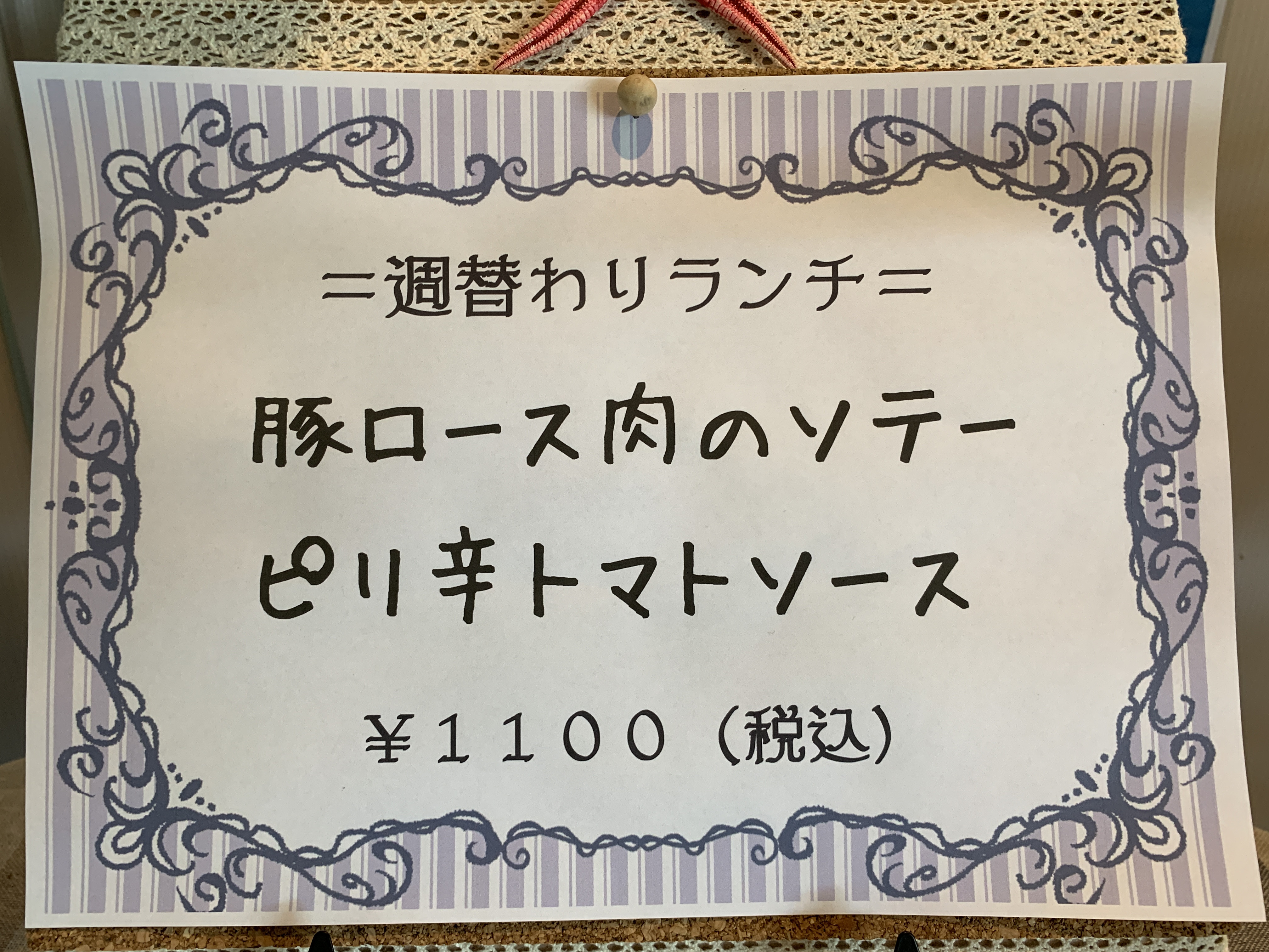 5月29日からの週替りランチ。