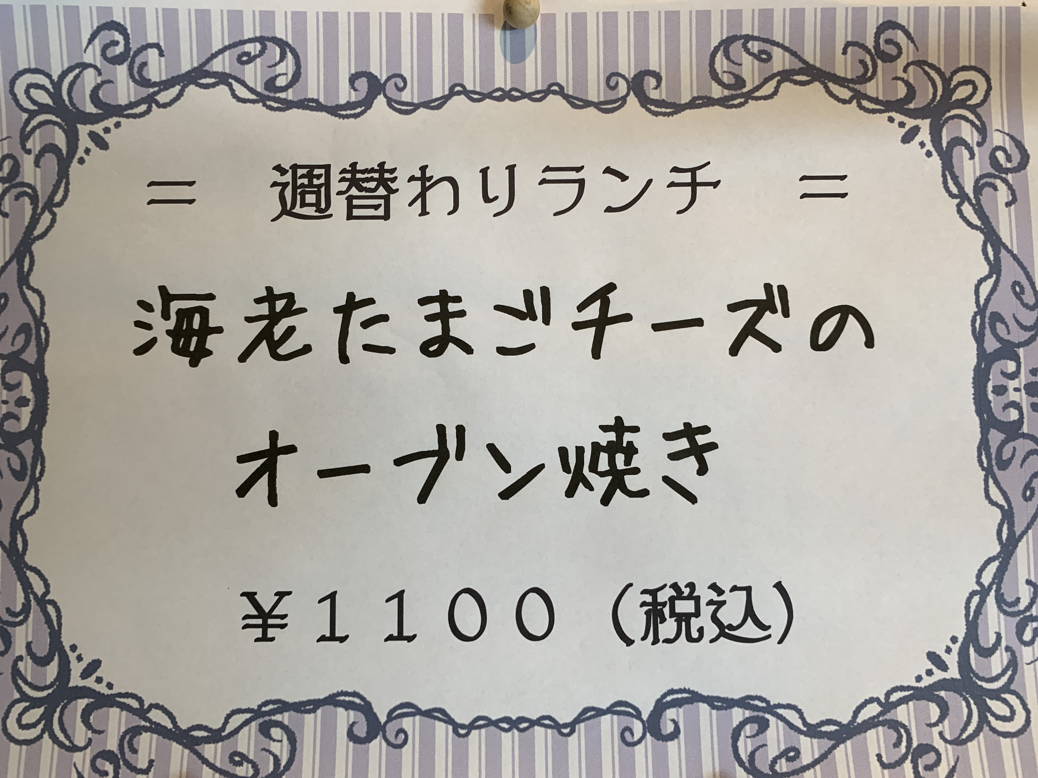 6月6日からの週替わりランチ。