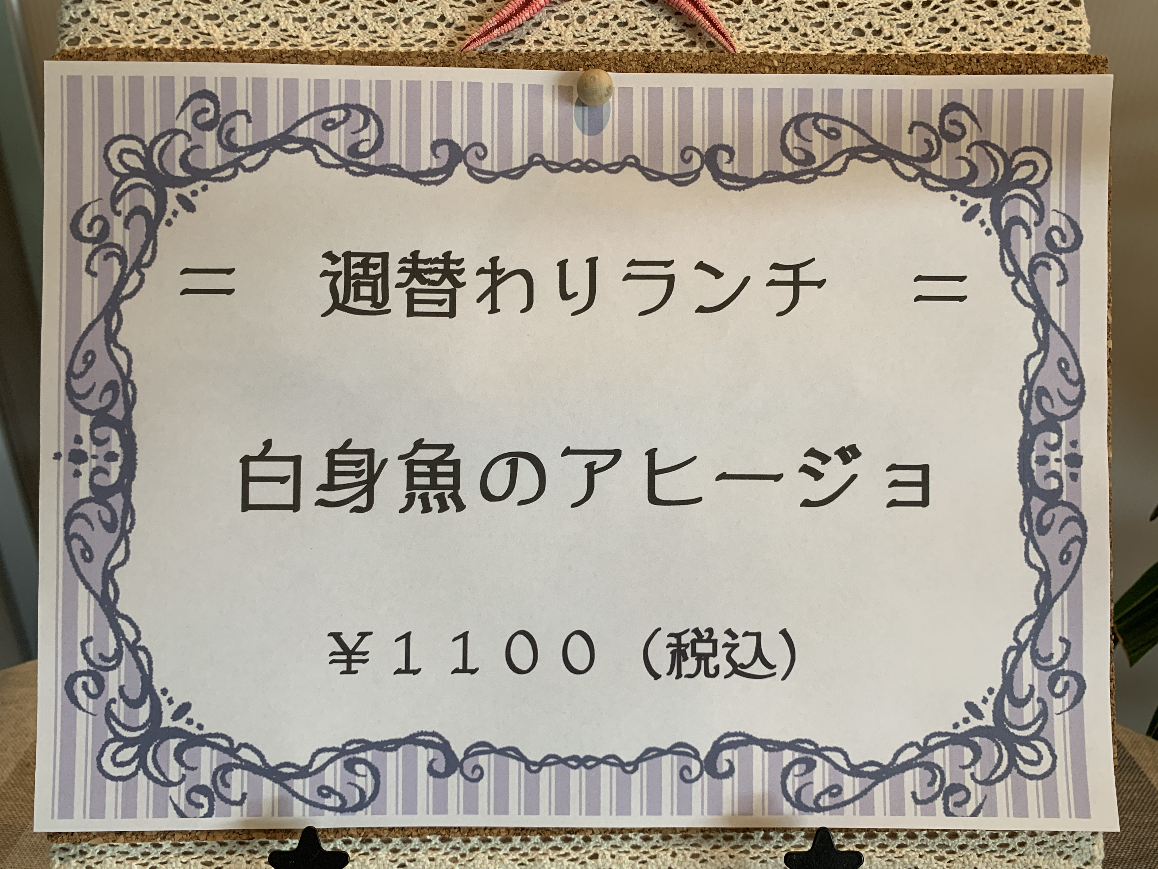 6月13日からの週替りランチ。
