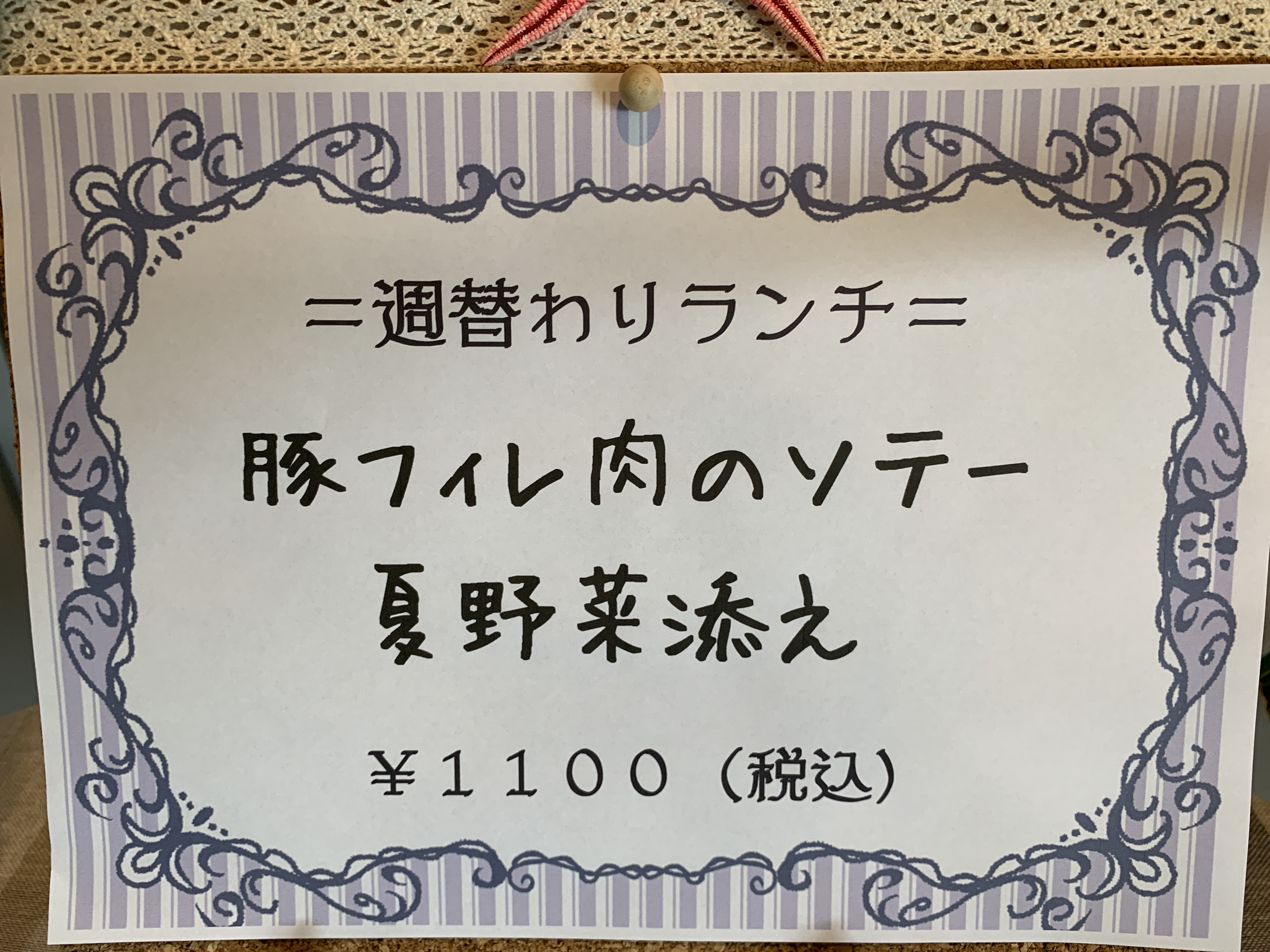6月24日からの週替りランチ。