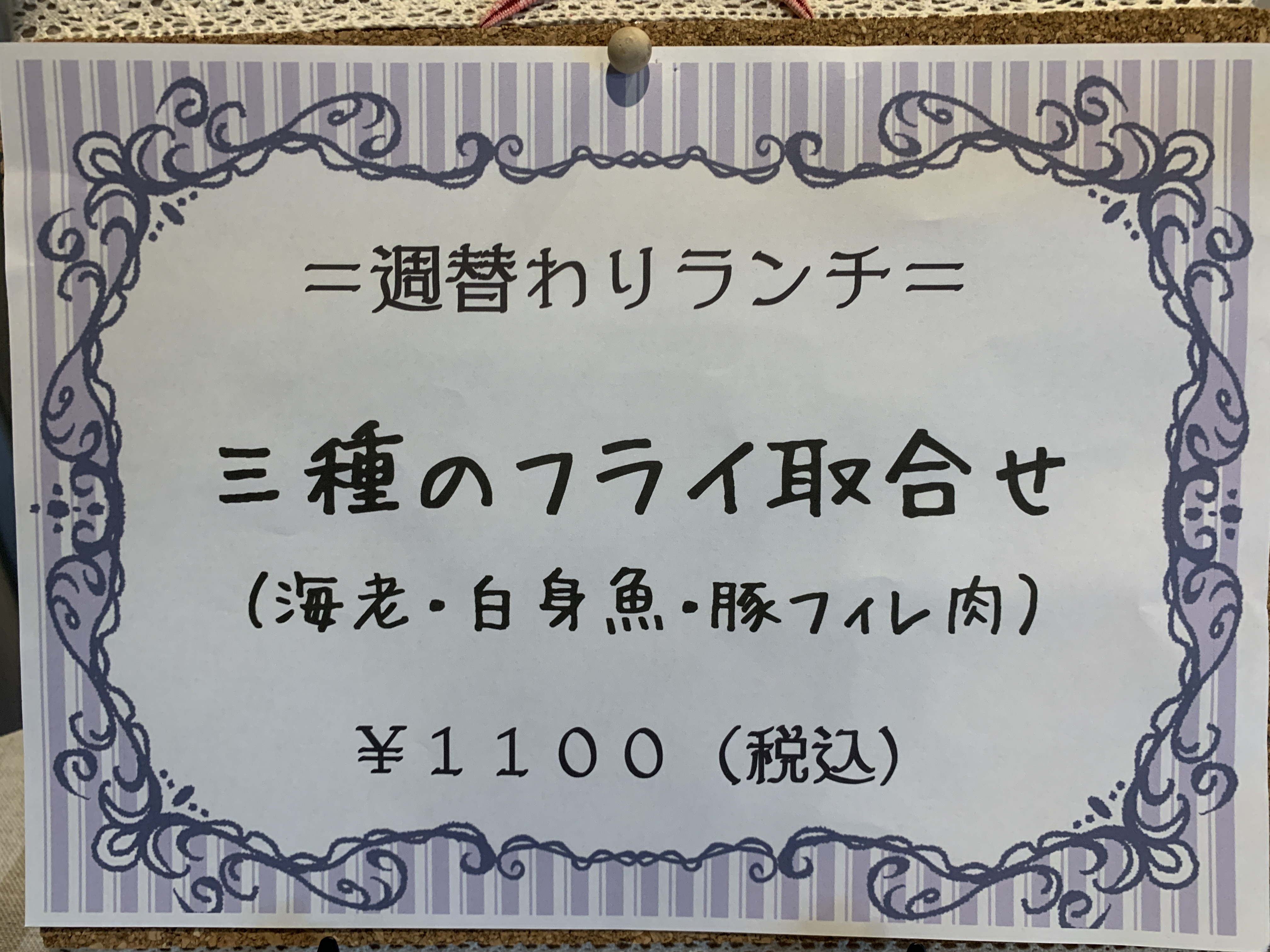 7月４日からの週替りランチ。