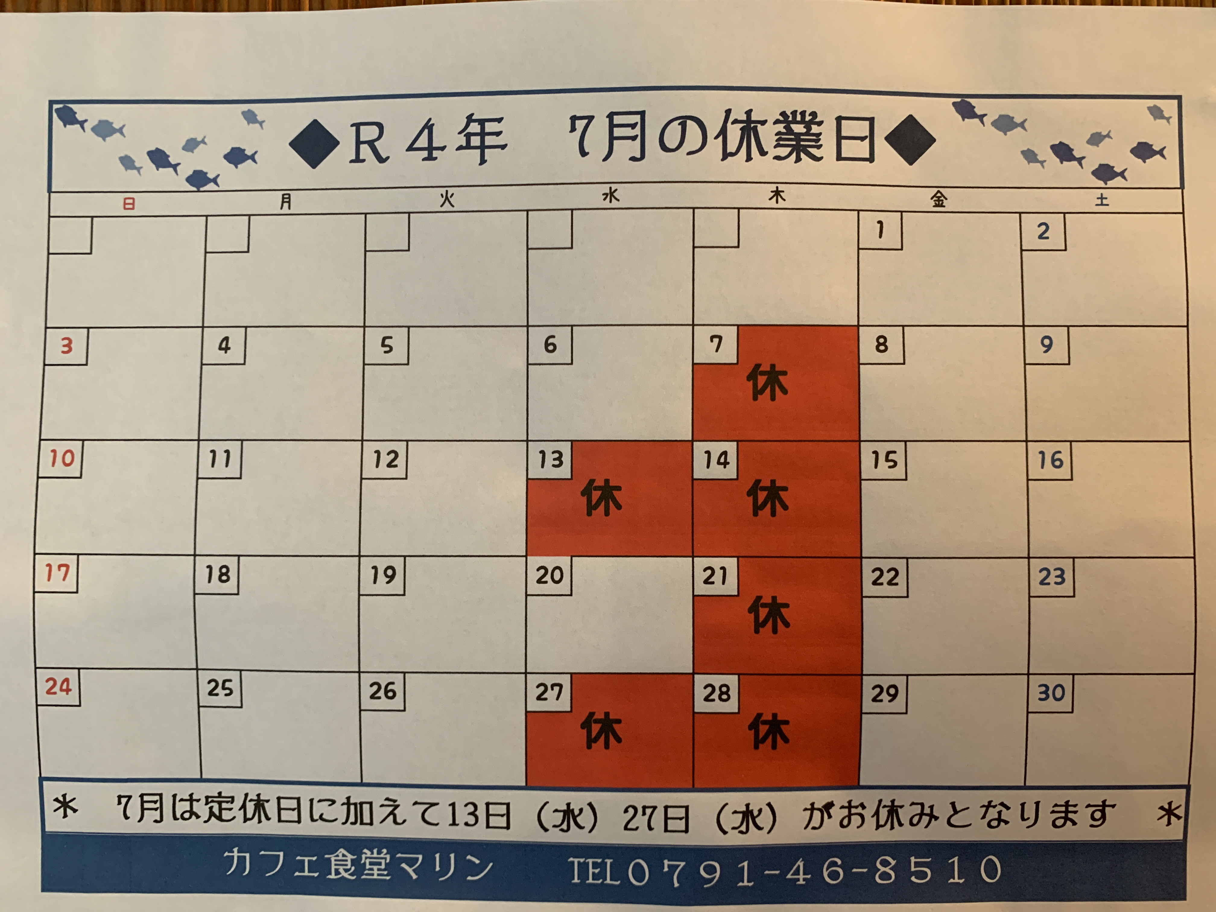 7月のお休み。