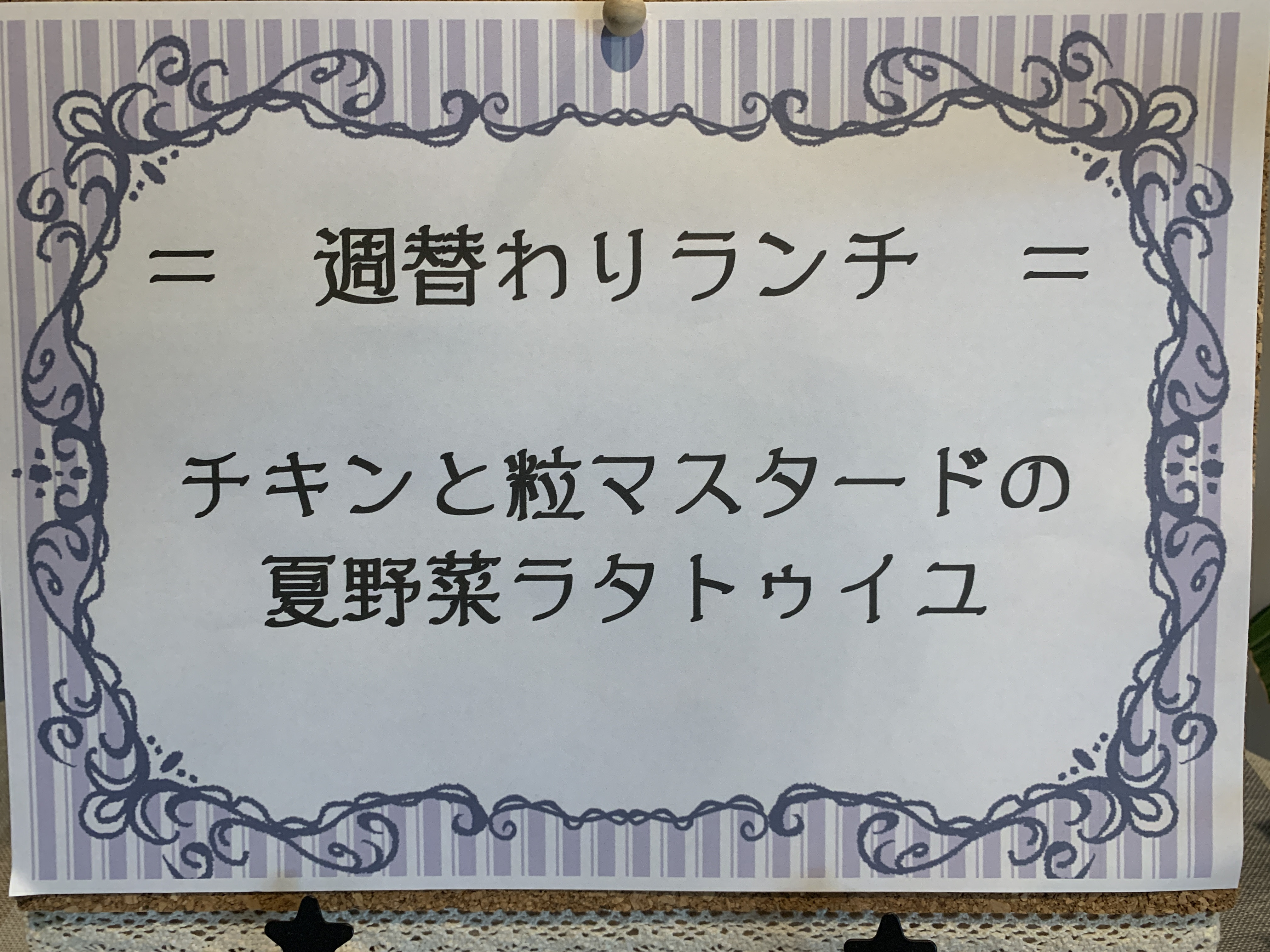 7月19日からの週替りランチ。