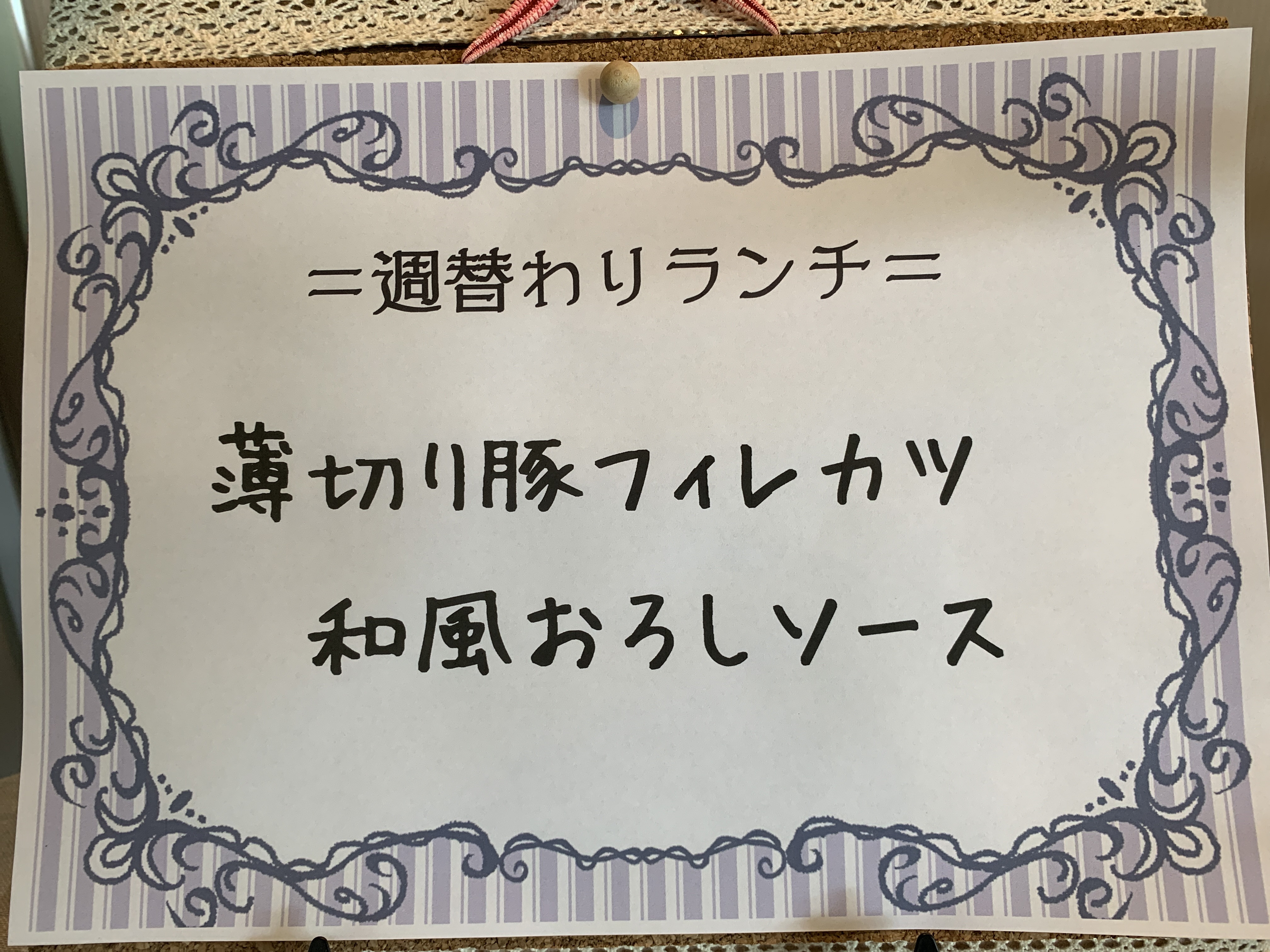 7月26日からの週替りランチ。