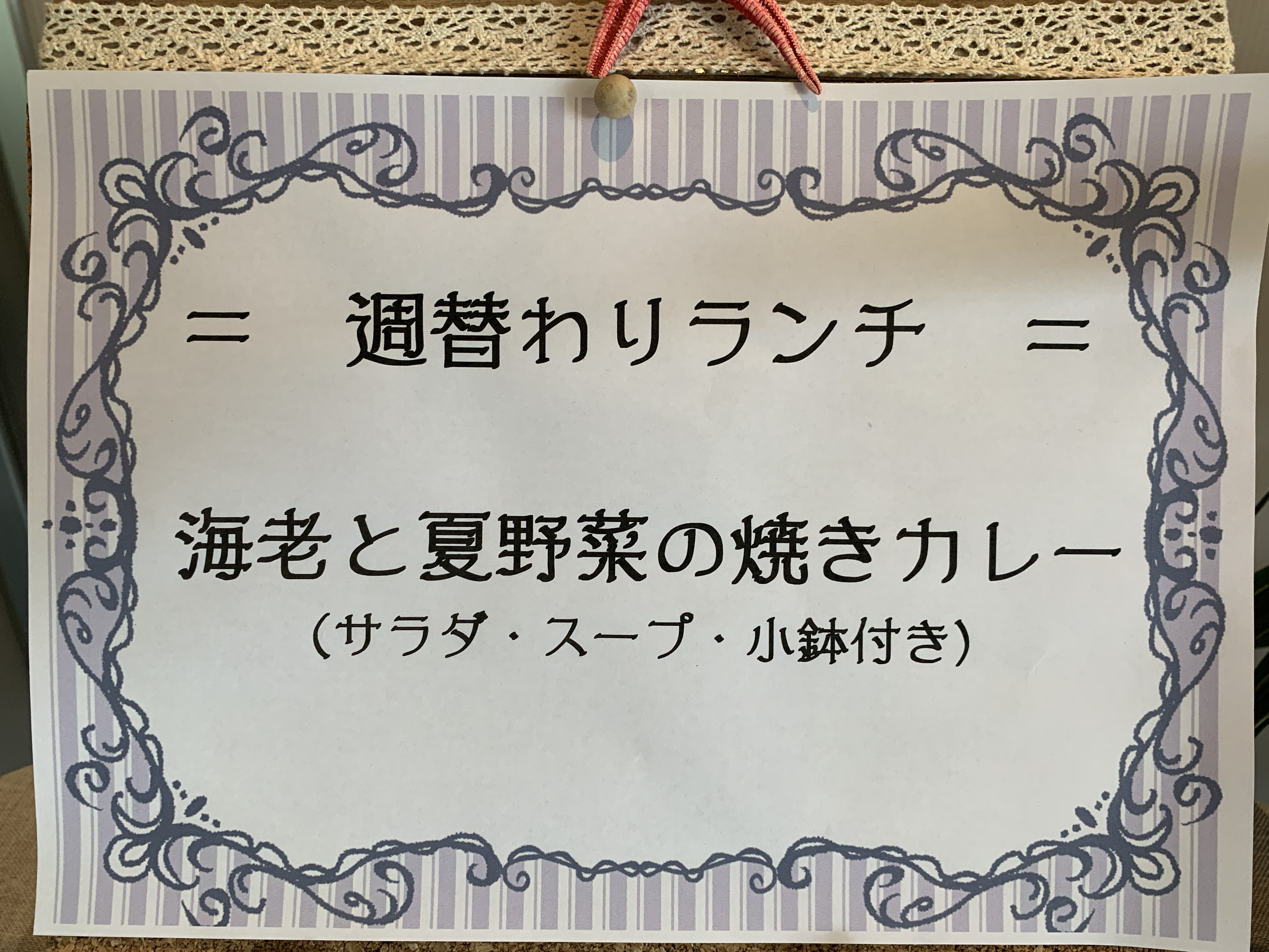 8月5日からの週替りランチ。
