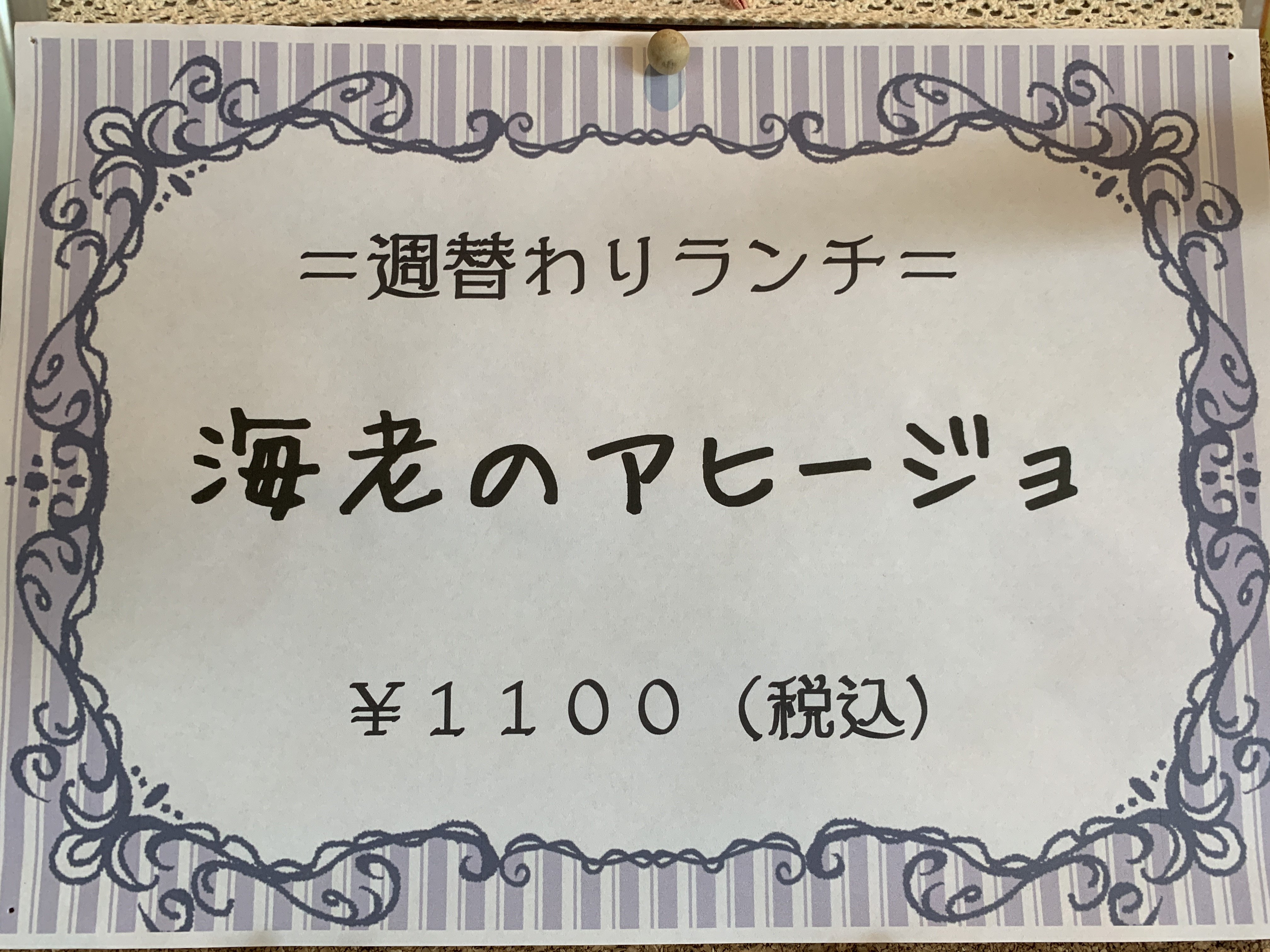 8月26日からの週替りランチ。
