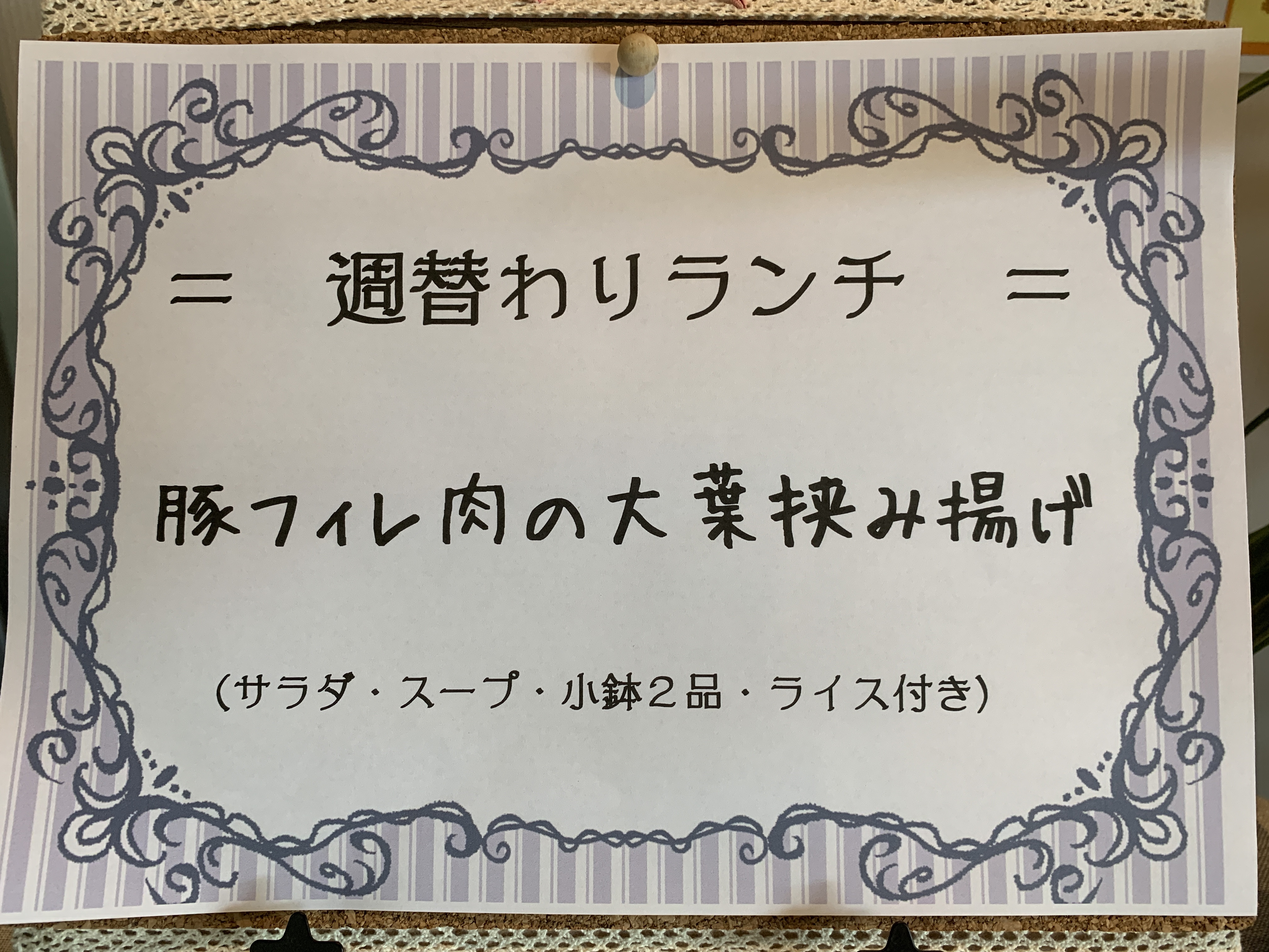 9月２日からの週替りランチ。