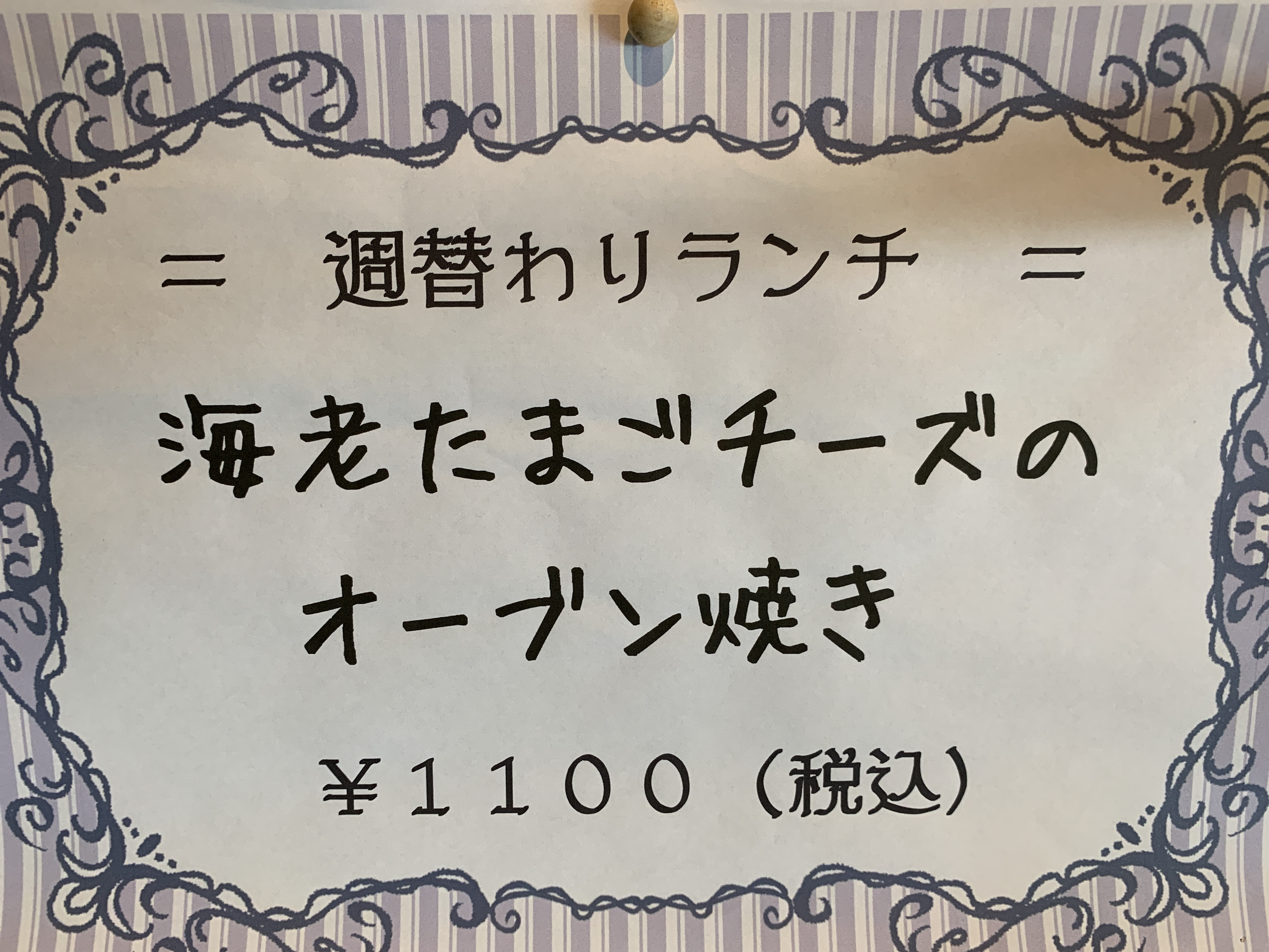 9月9日からの週替りランチ。