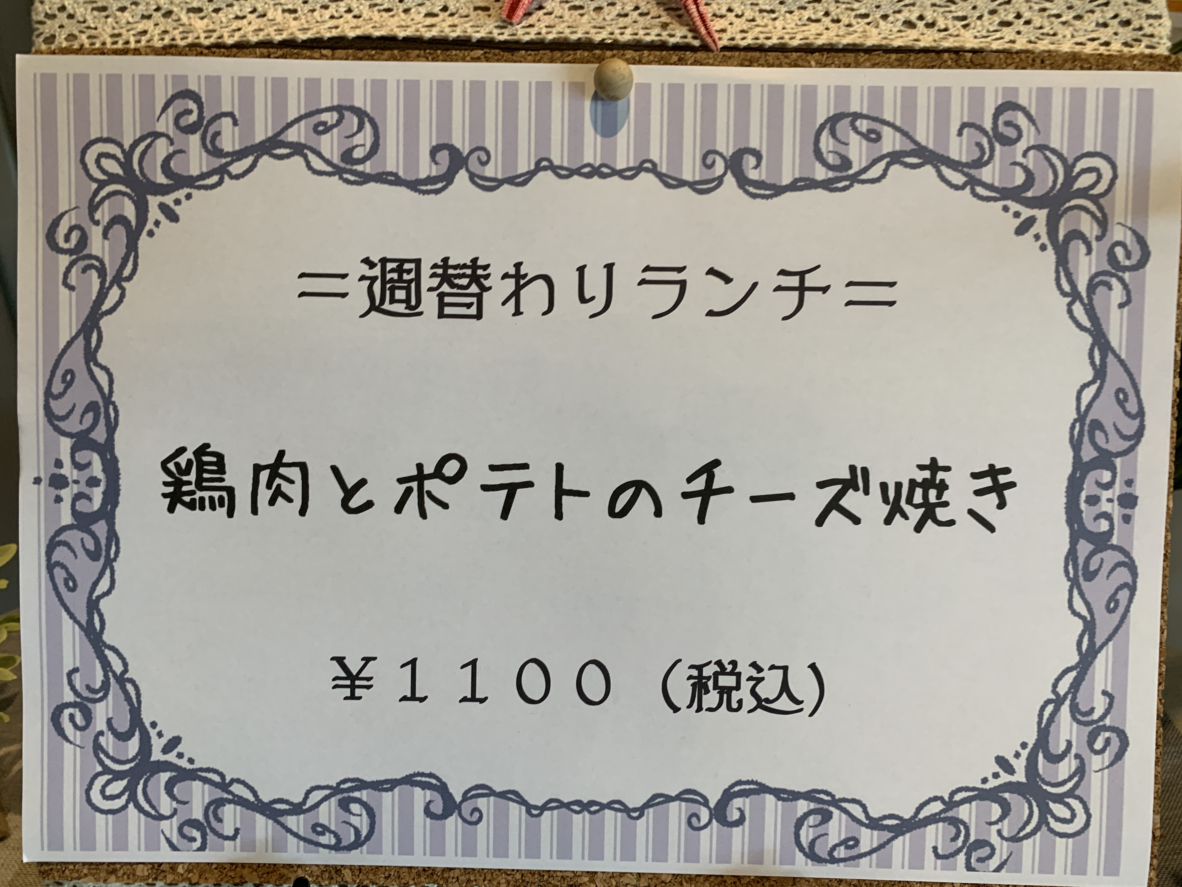 9月23日からの週替りランチ。