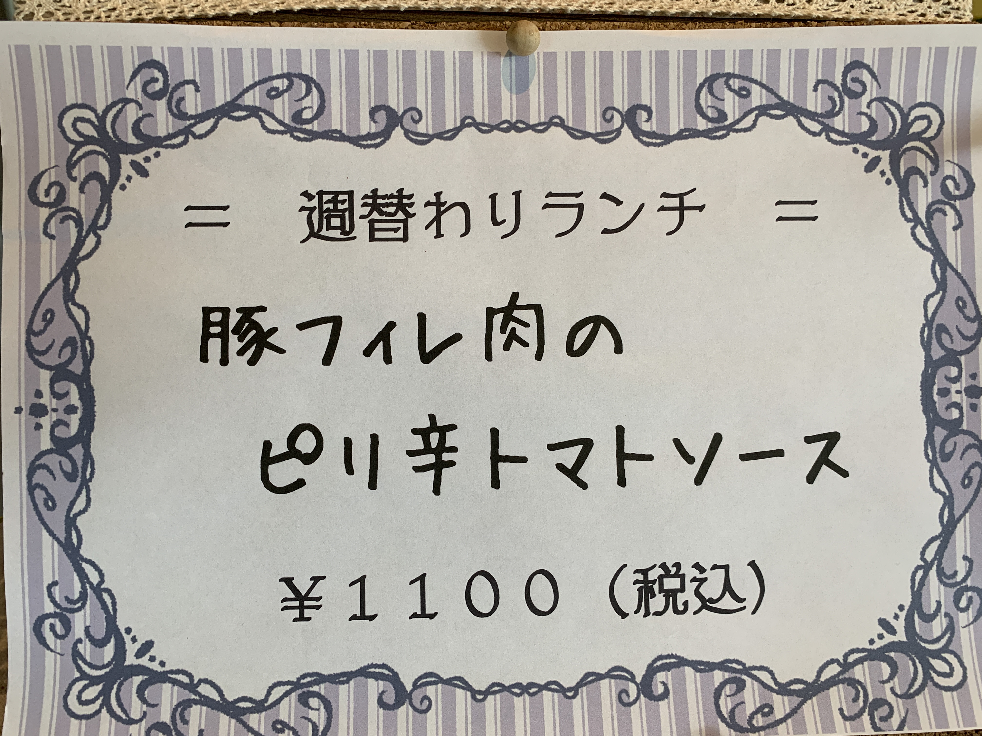 9月30日からの週替りランチ。