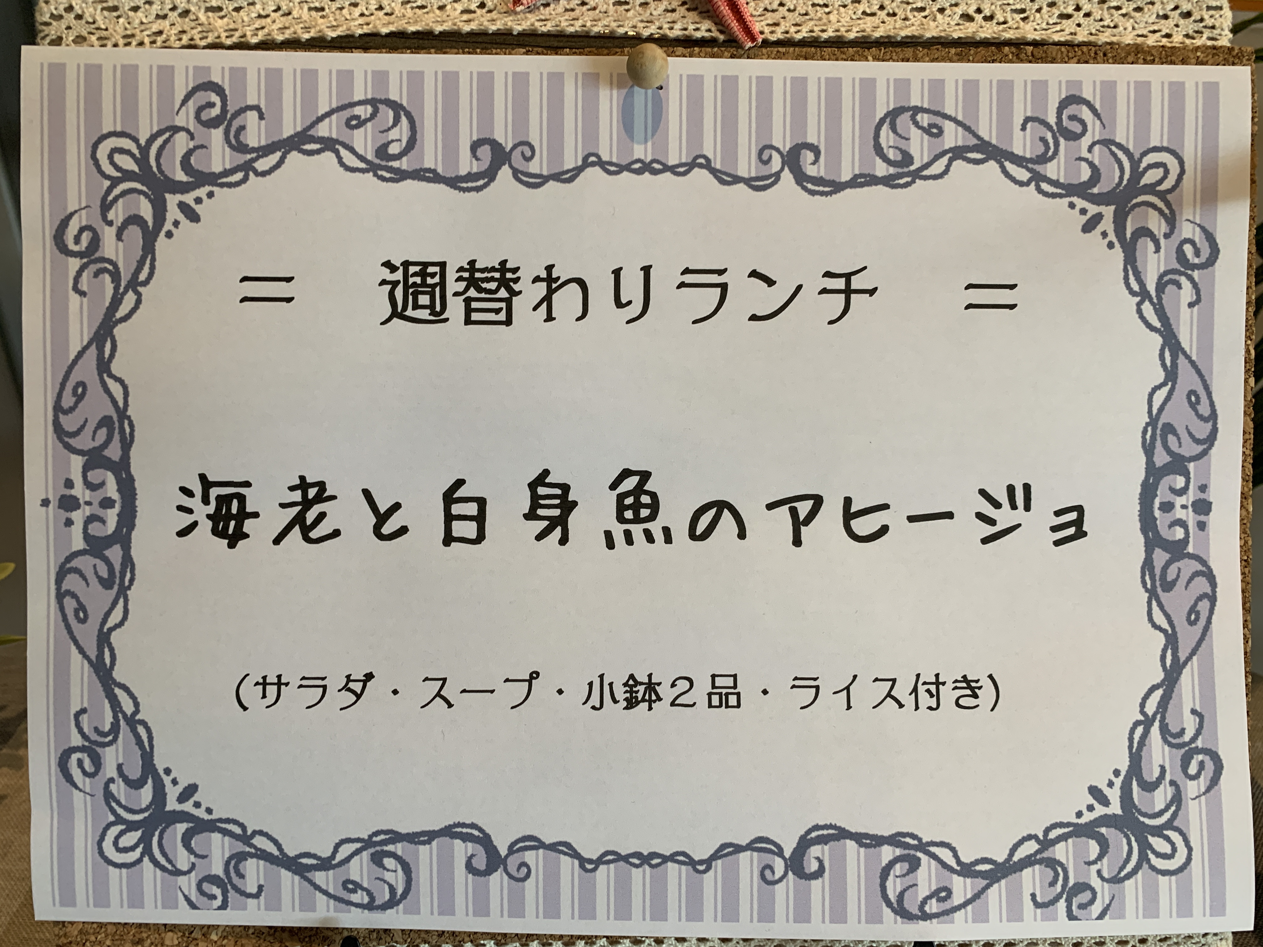10月7日からの週替りランチ。
