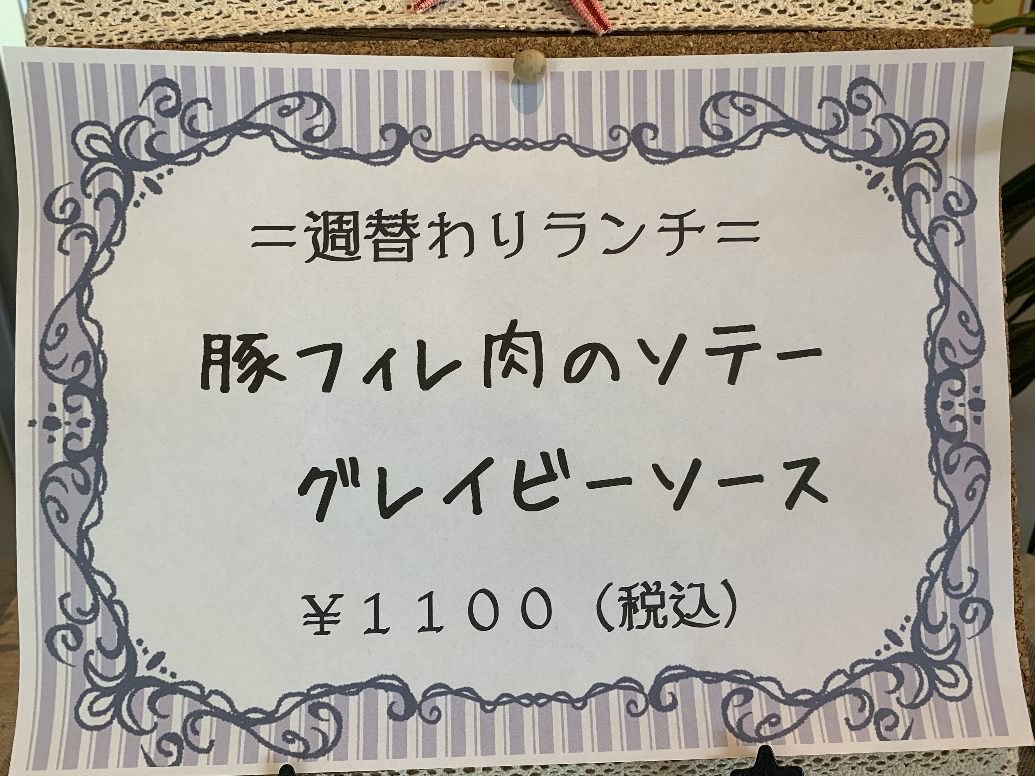 10月14日からの週替りランチ。
