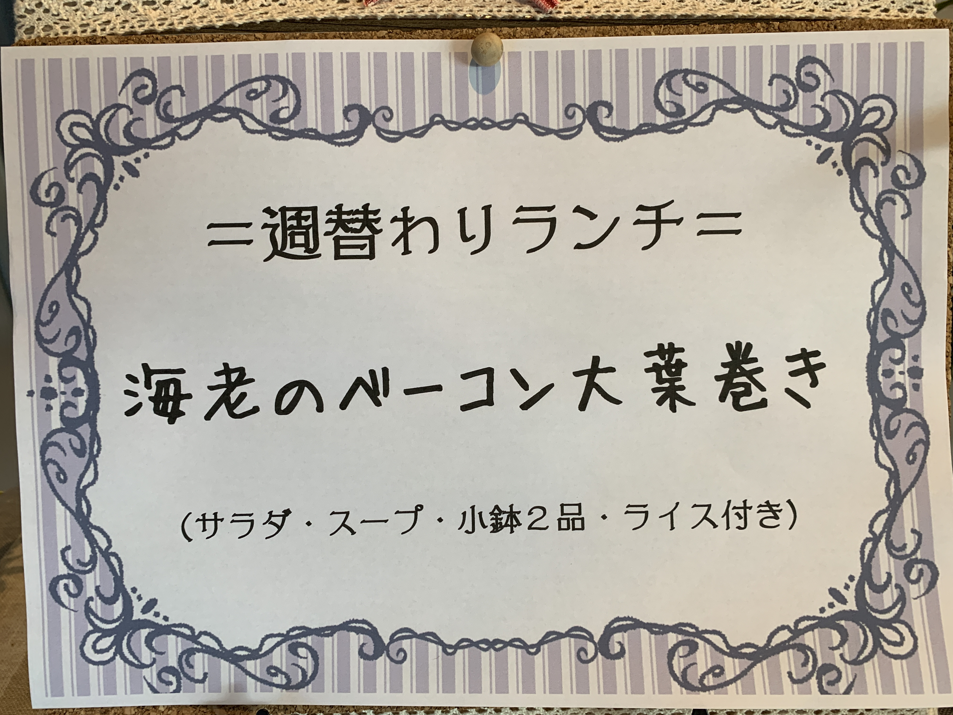 10月22日からの週替りランチ。