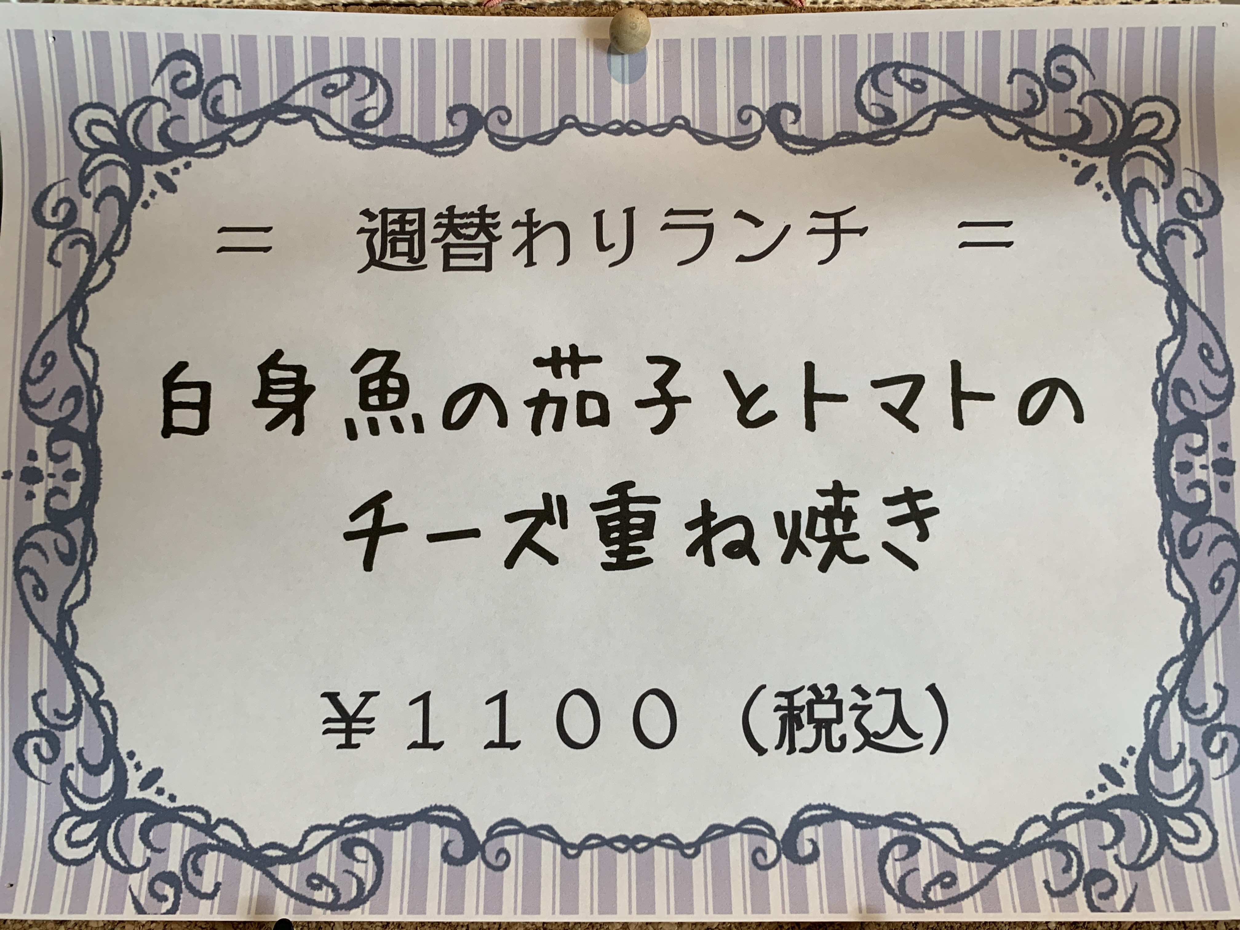 10月28日からの週替りランチ。