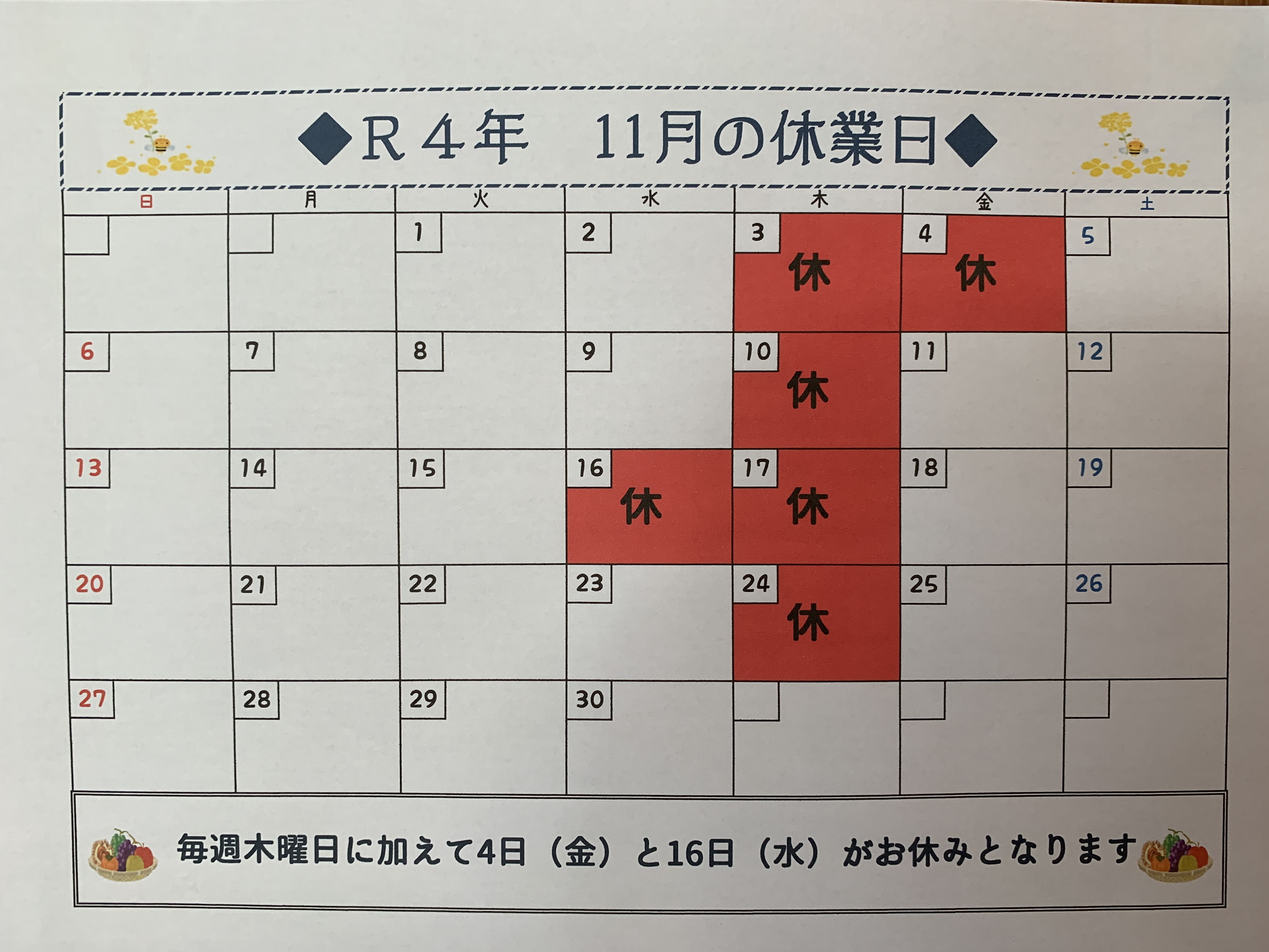 11月のお休み。