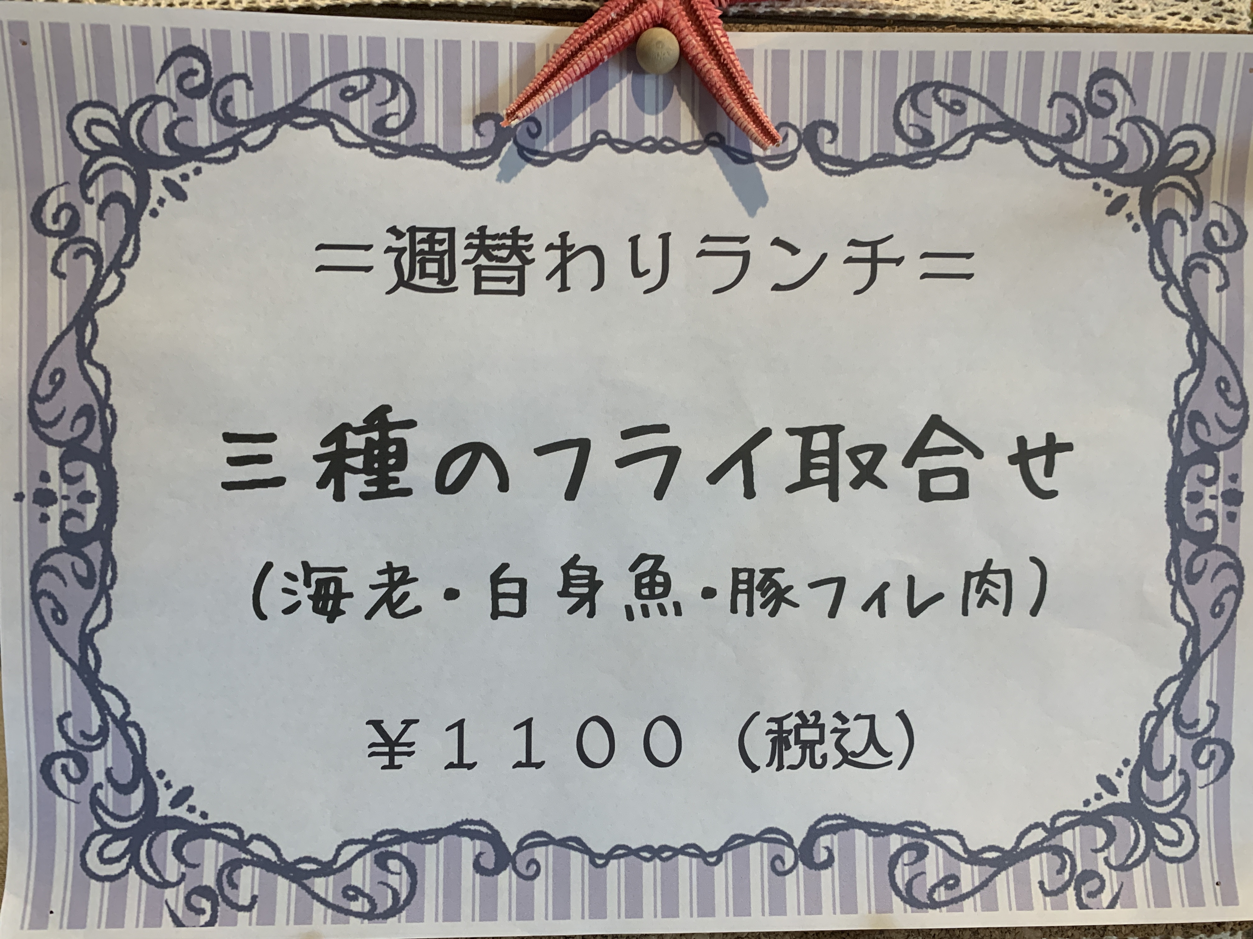 11月19日からの週替りランチ。