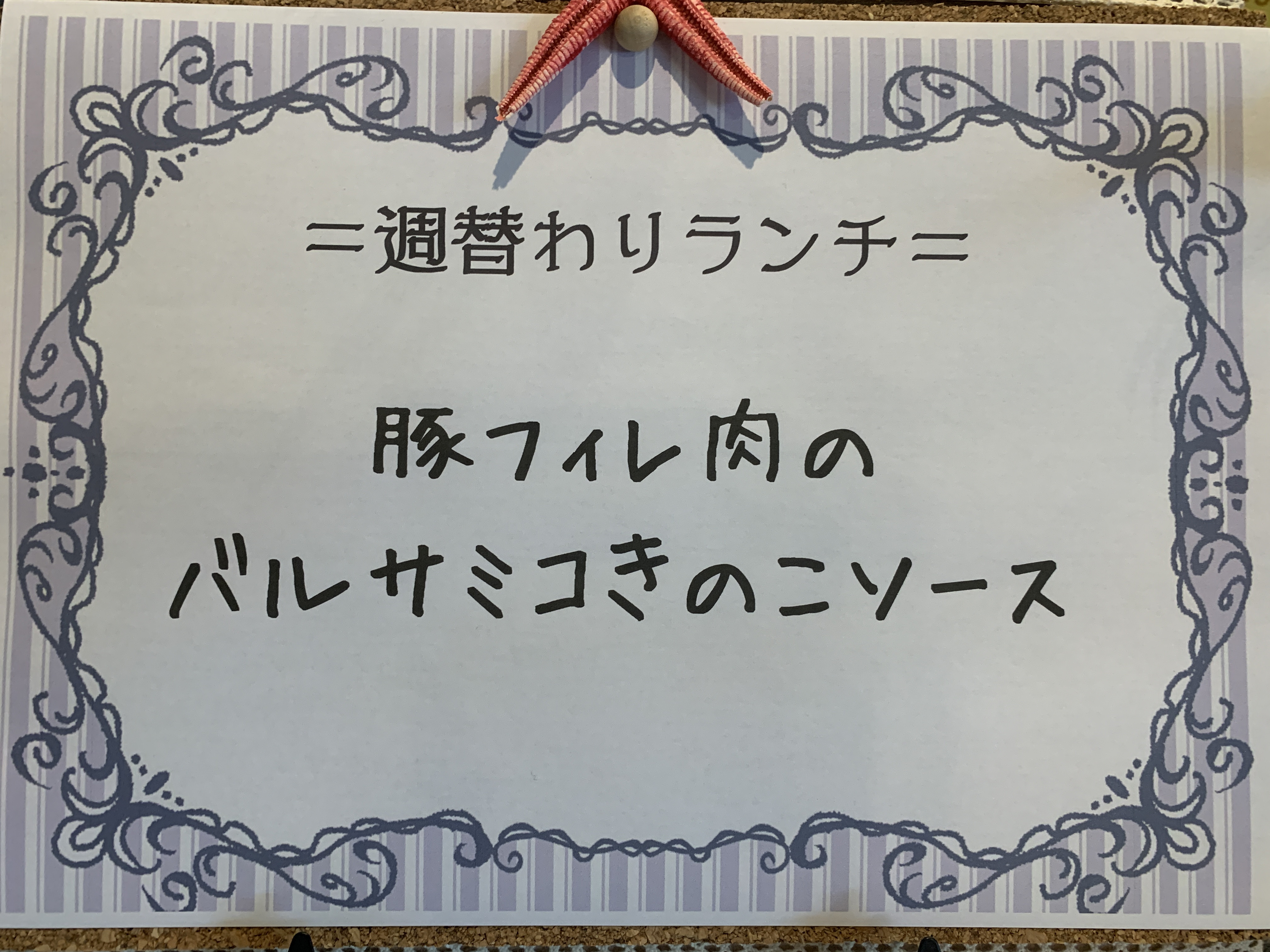 11月26日からの週替りランチ。