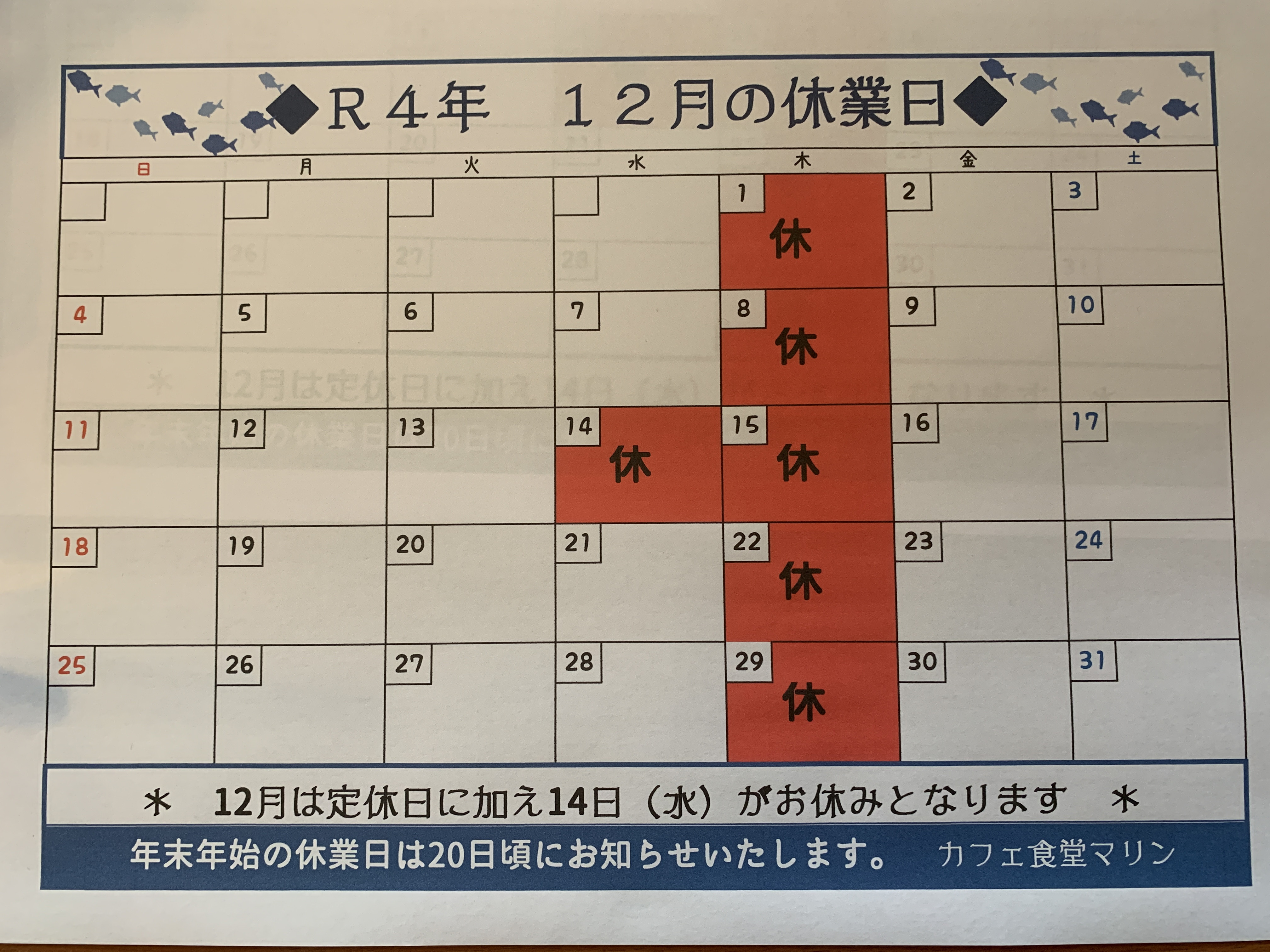 12月のお休み。