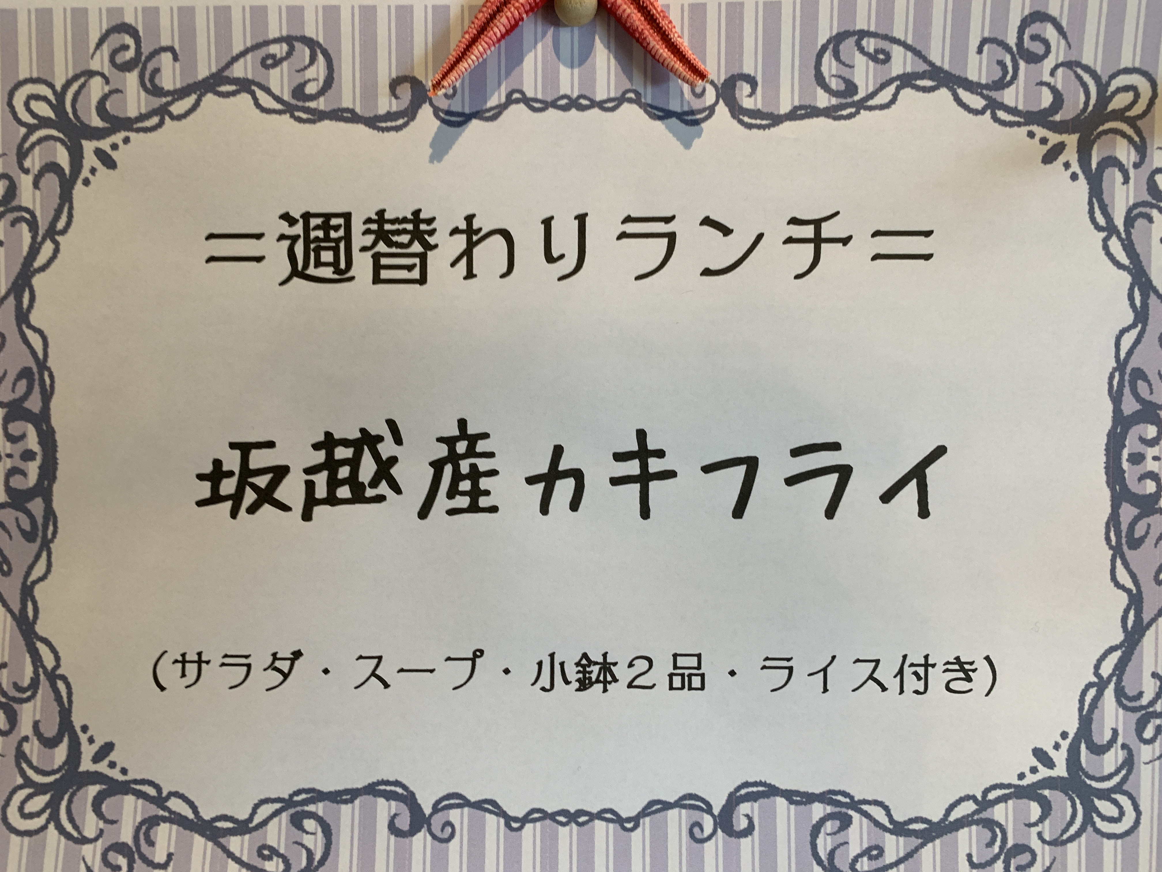 12月３日からの週替りランチ。