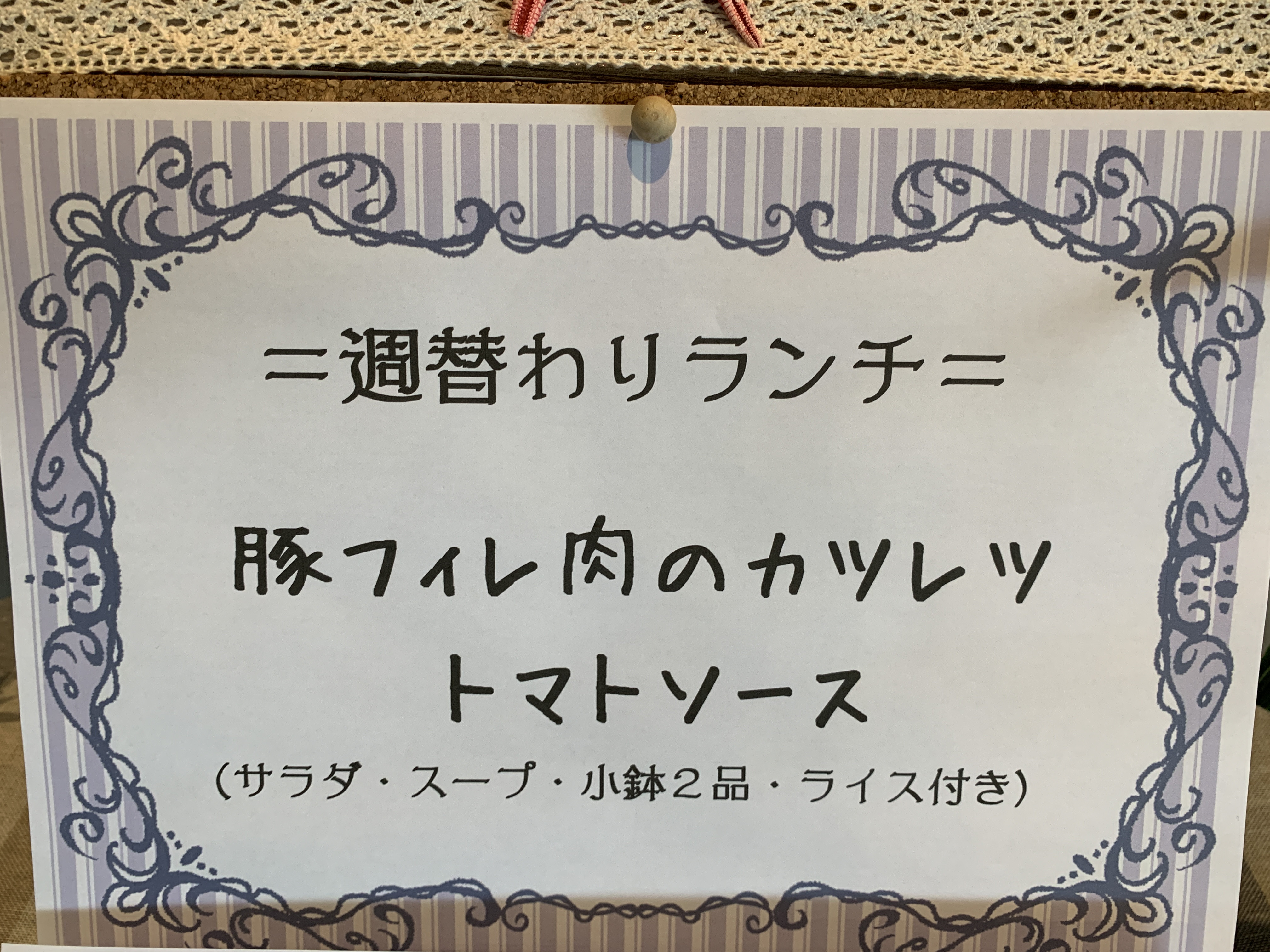 1月4日からの週替りランチ