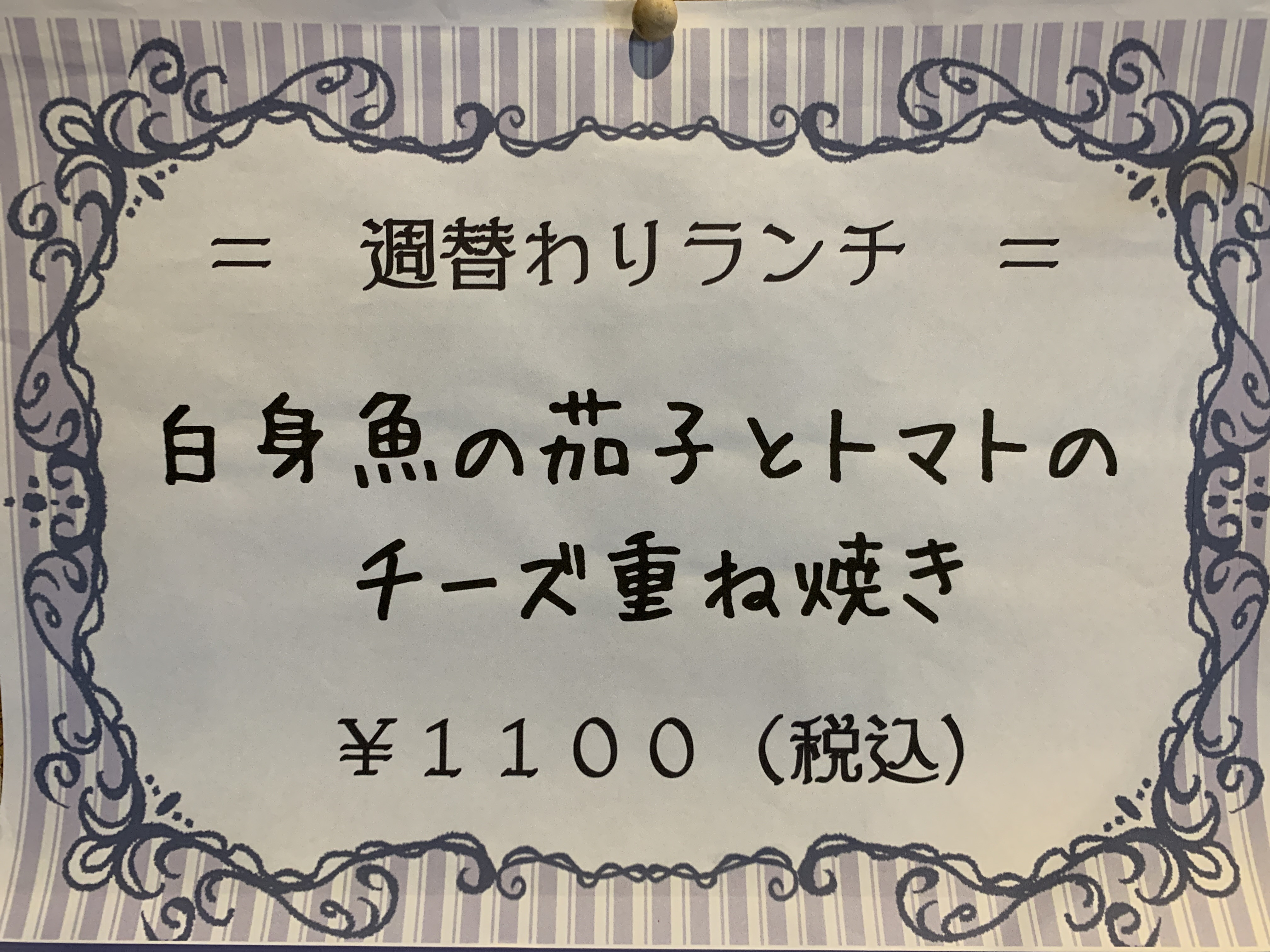1月14日からの週替りランチ